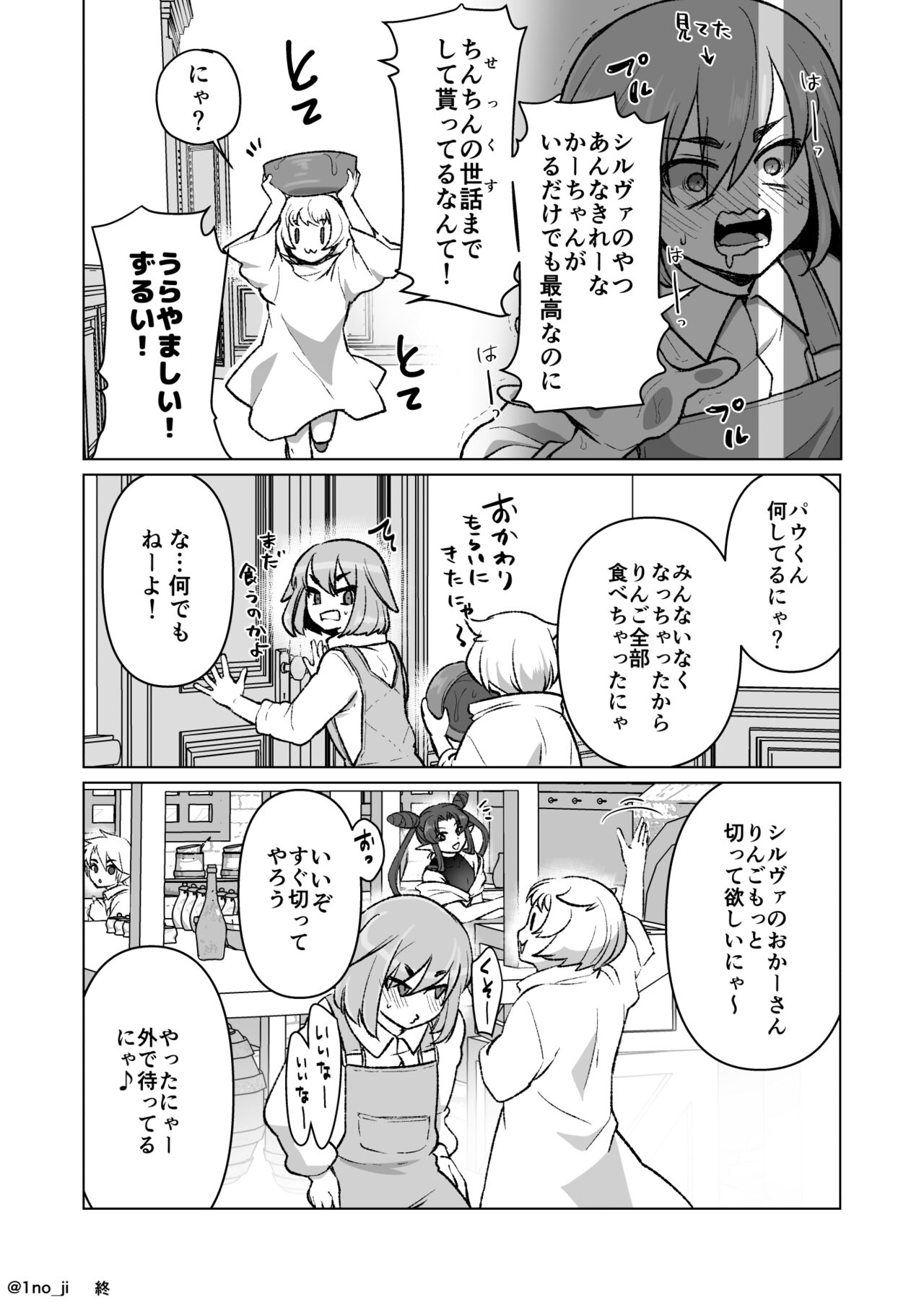 ママを独り占めしたいお年頃の話 page 8 full