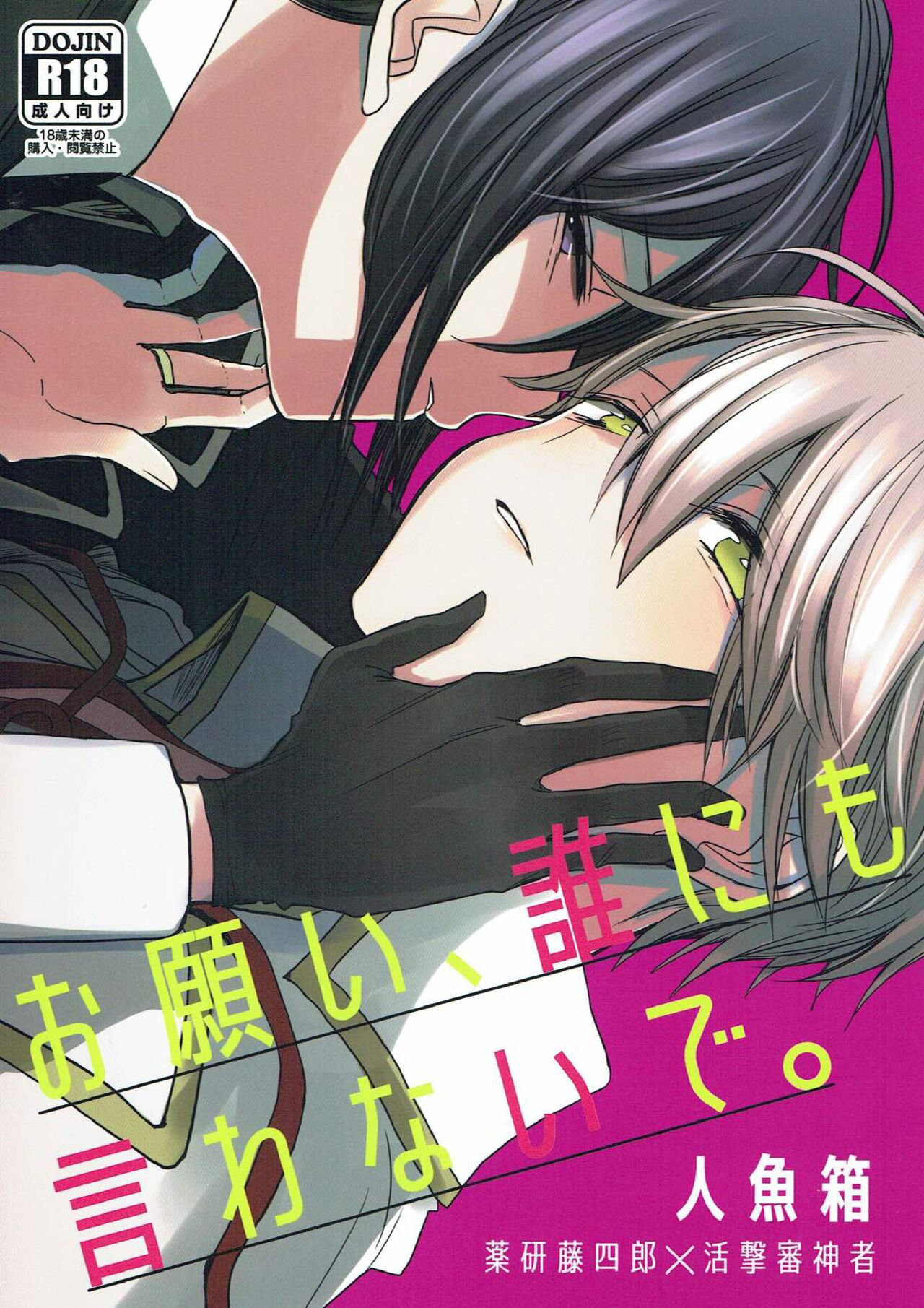 Onegai, Darenimo Iwanaide. page 1 full