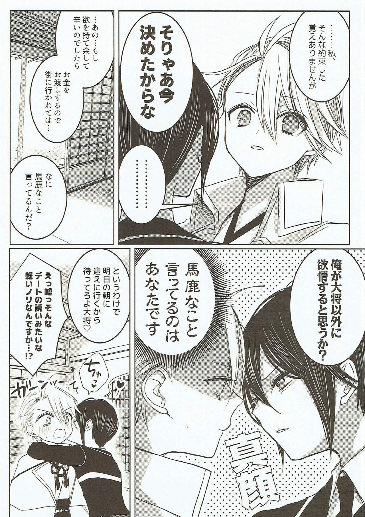 Onegai, Darenimo Iwanaide. page 9 full