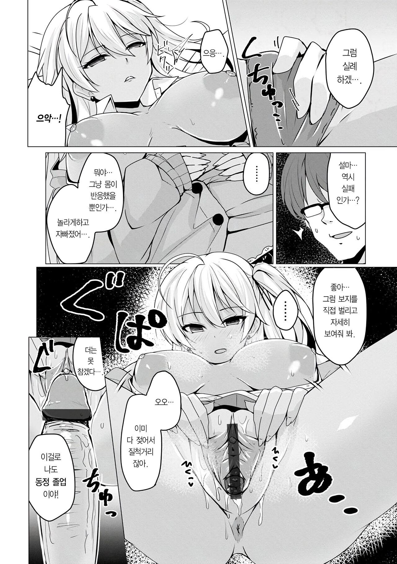 Saimin Revenge | 최면 리벤지 page 11 full