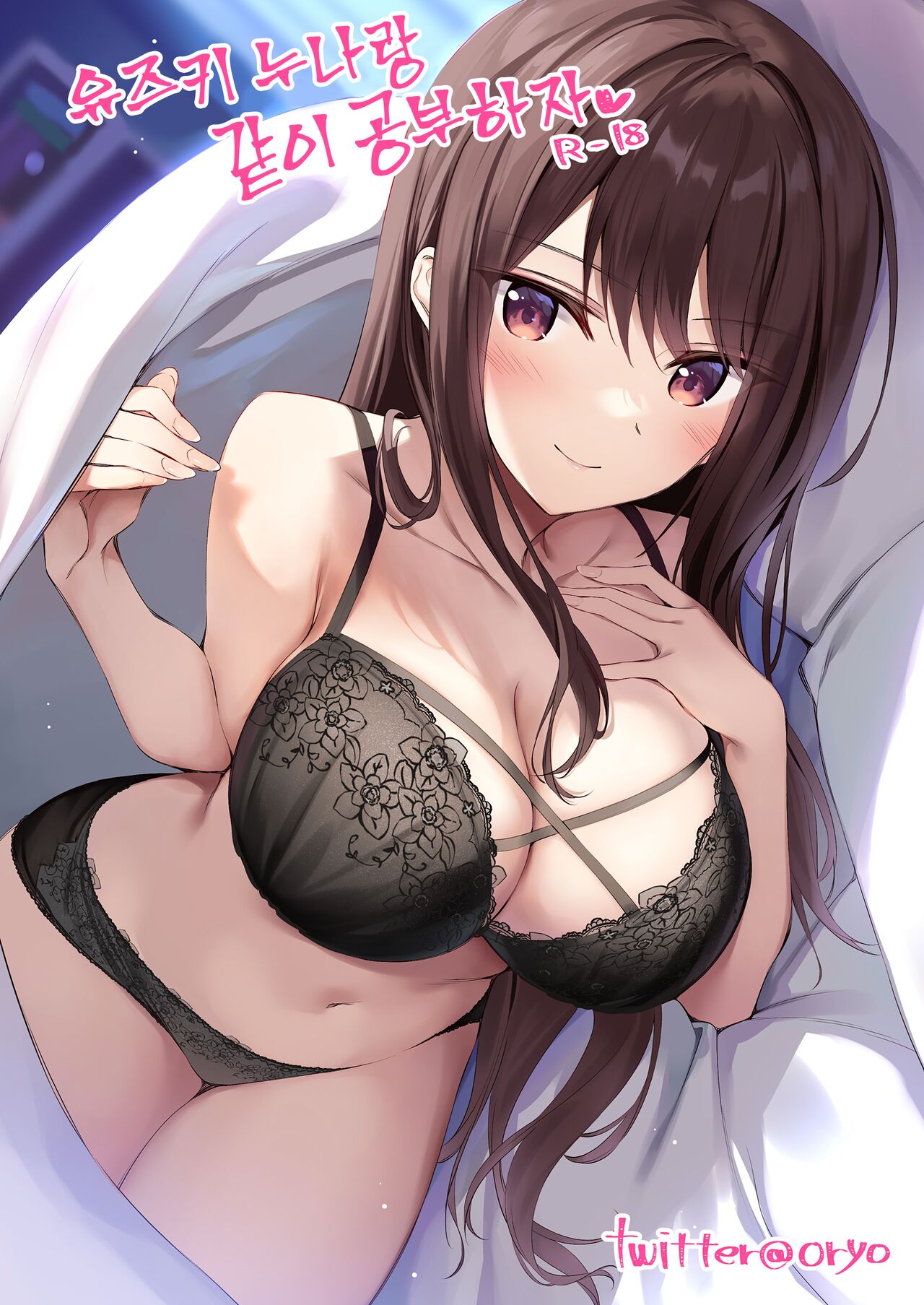 Yutsuki Onee-chan to Issho ni Benkyou Shiyo | 유즈키 누나랑 같이 공부하자 page 1 full