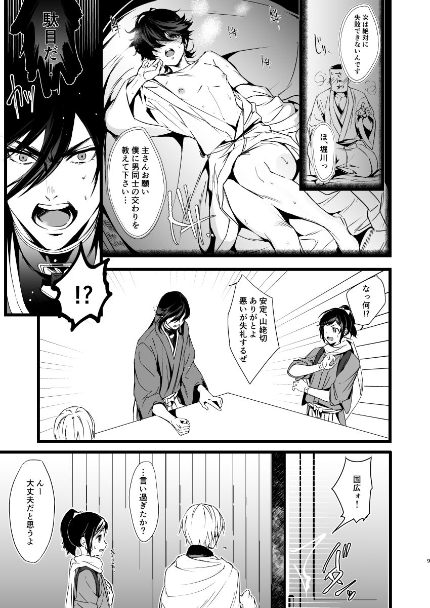 retry page 8 full