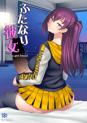 [AskRay (Bosshi)] Futanari Kanojo - Futa Girlfriend [English] [Digital] cover