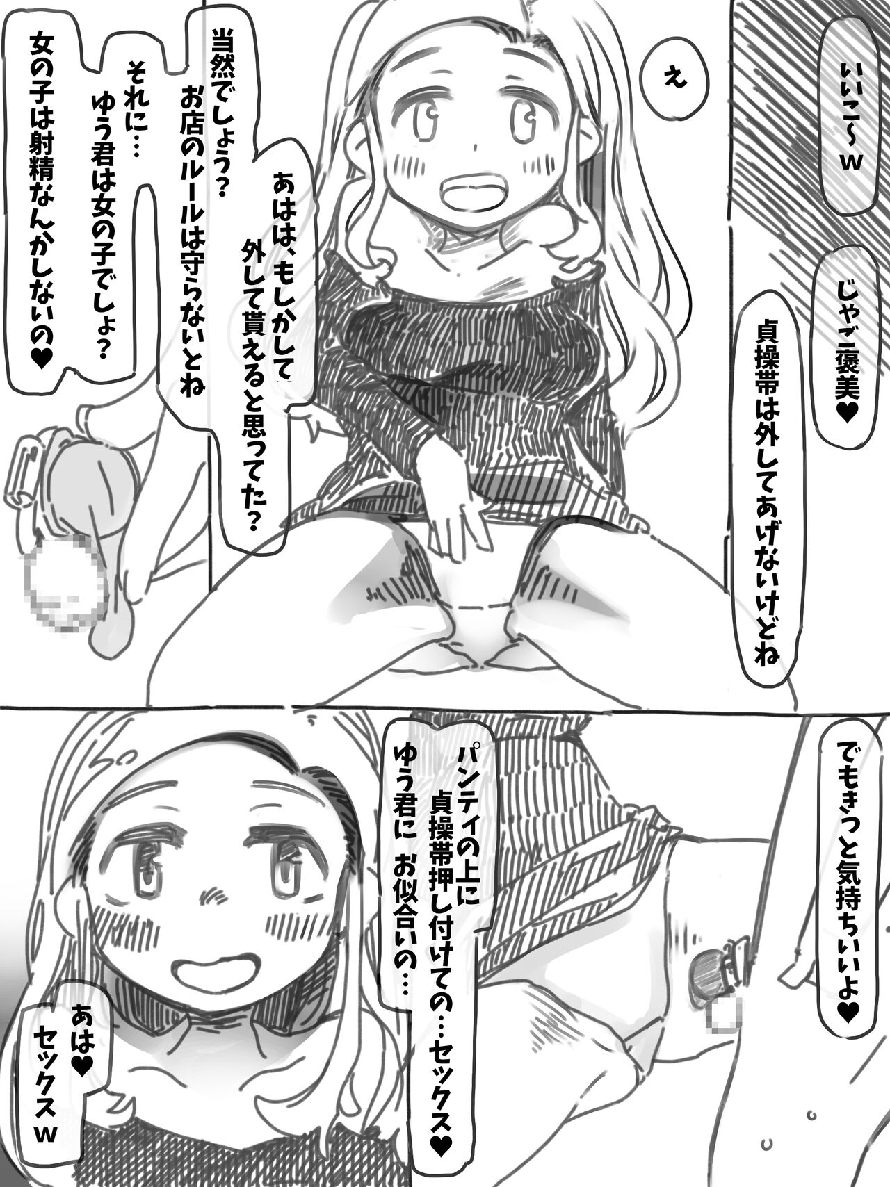 Mesuka Choukyou Sisiter's Lesson page 11 full