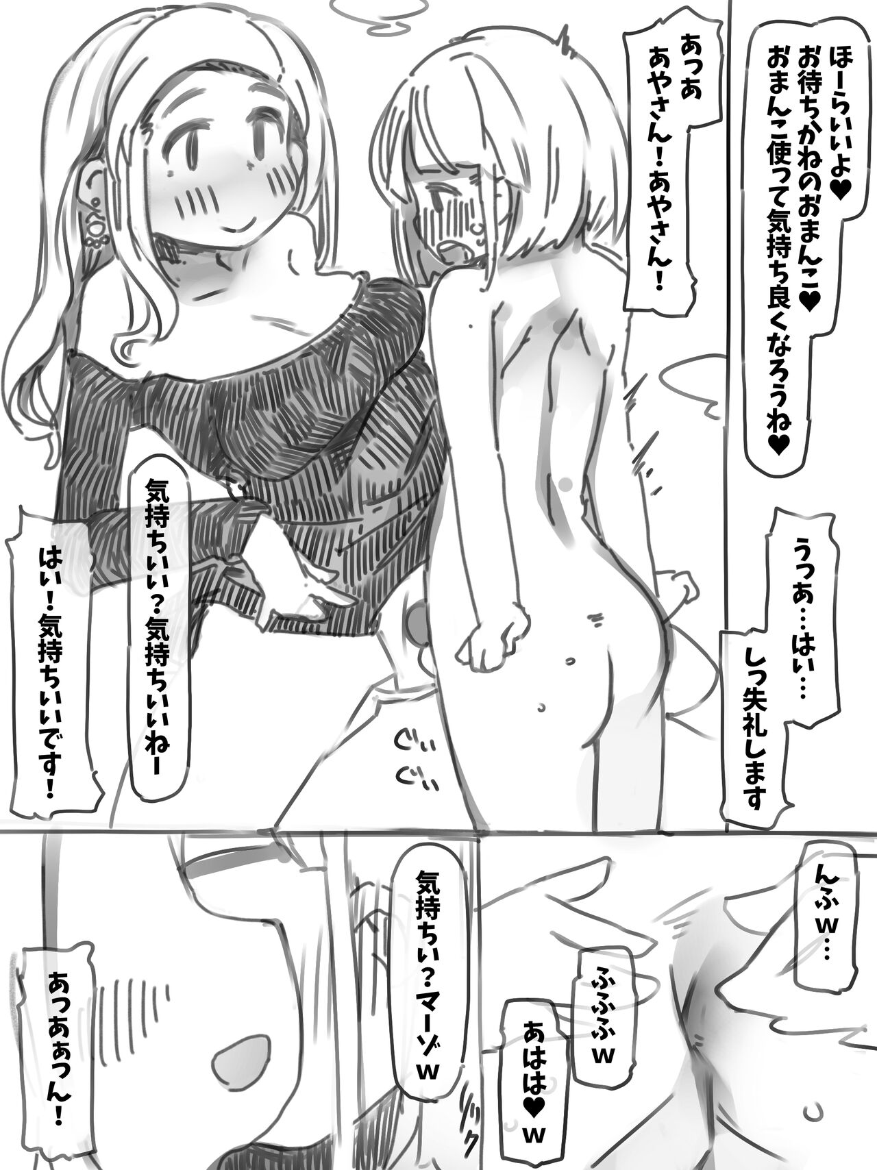 Mesuka Choukyou Sisiter's Lesson page 12 full