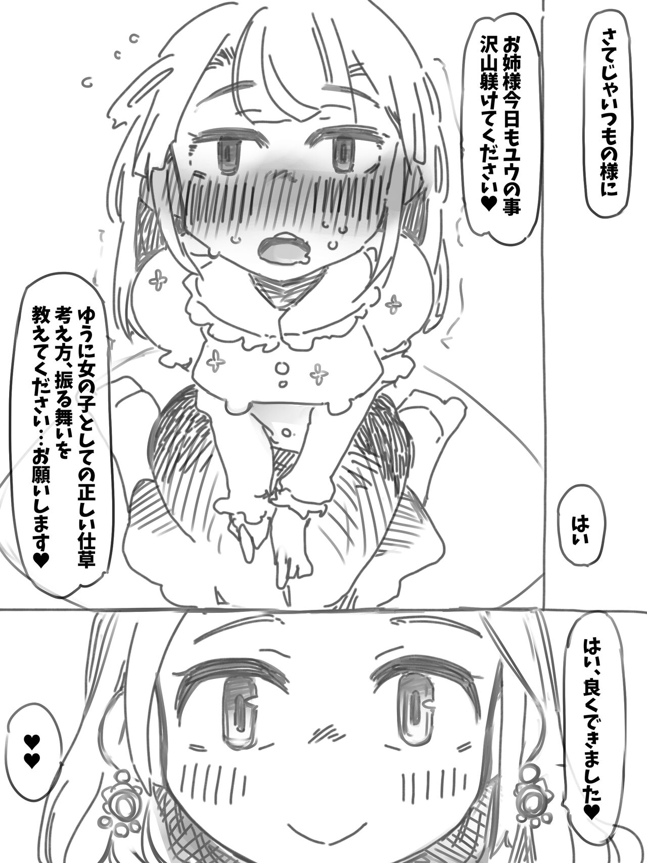 Mesuka Choukyou Sisiter's Lesson page 5 full