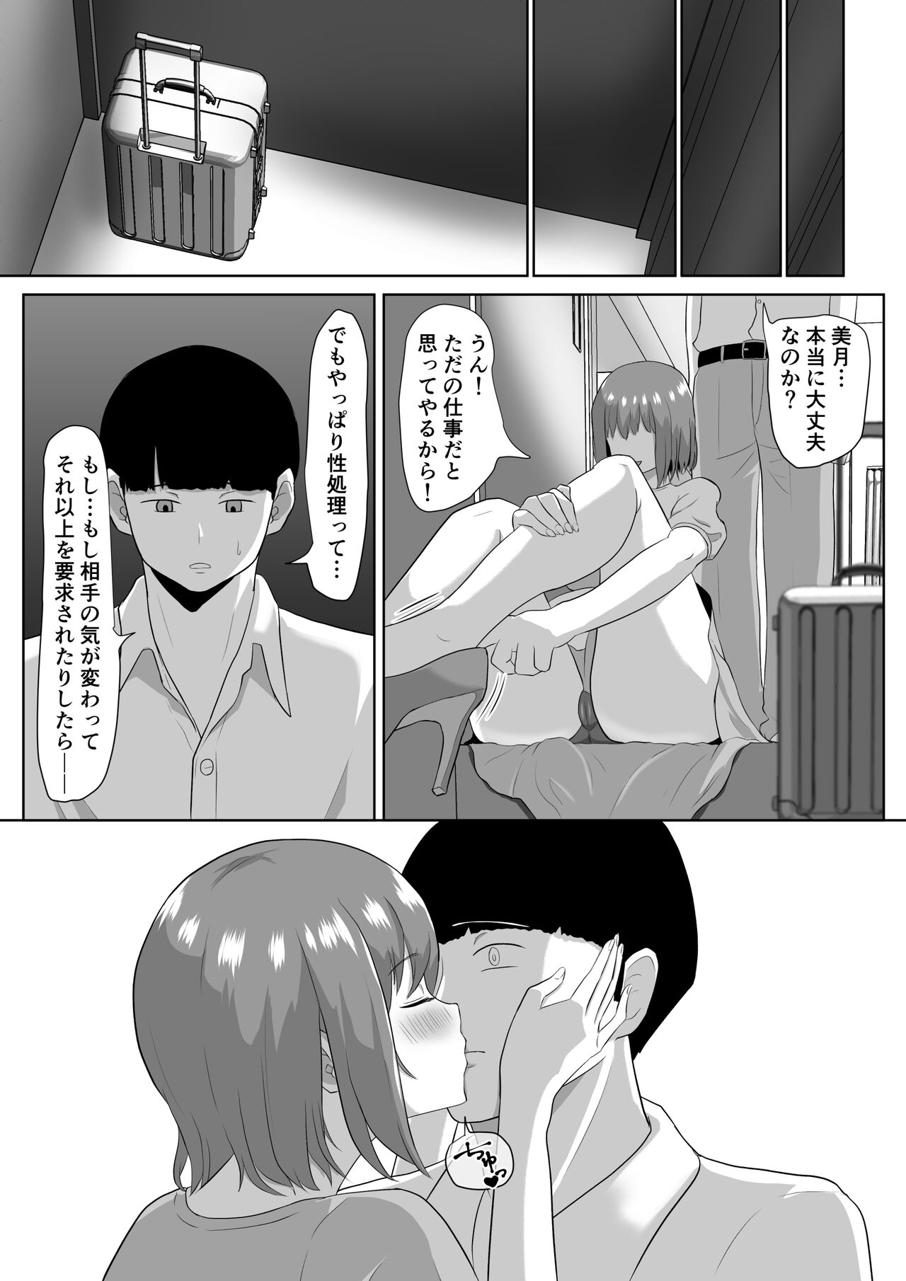 Hitotsuma na noni aserasa re te gaman deki mase ne deshi ta page 10 full