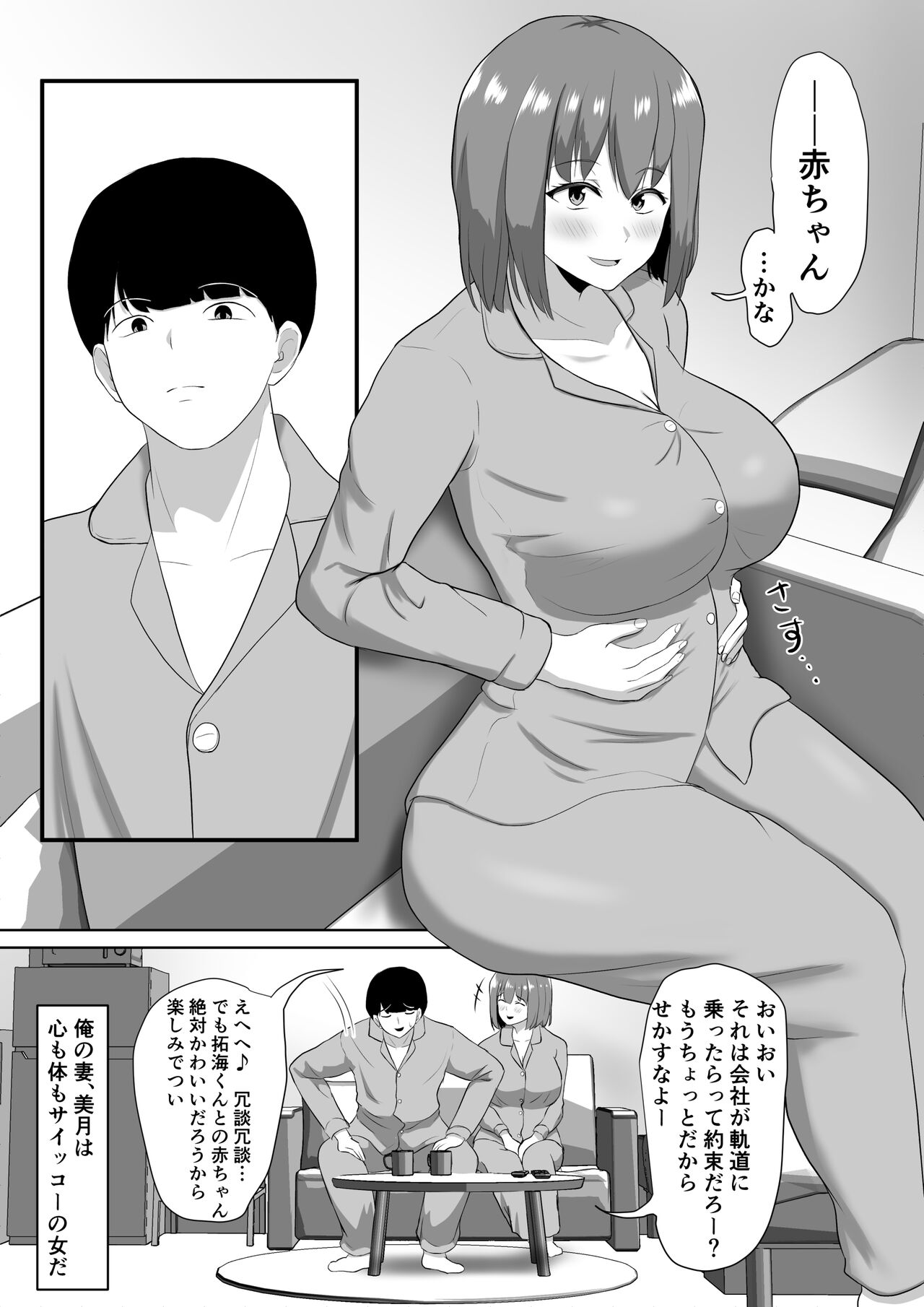 Hitotsuma na noni aserasa re te gaman deki mase ne deshi ta page 3 full