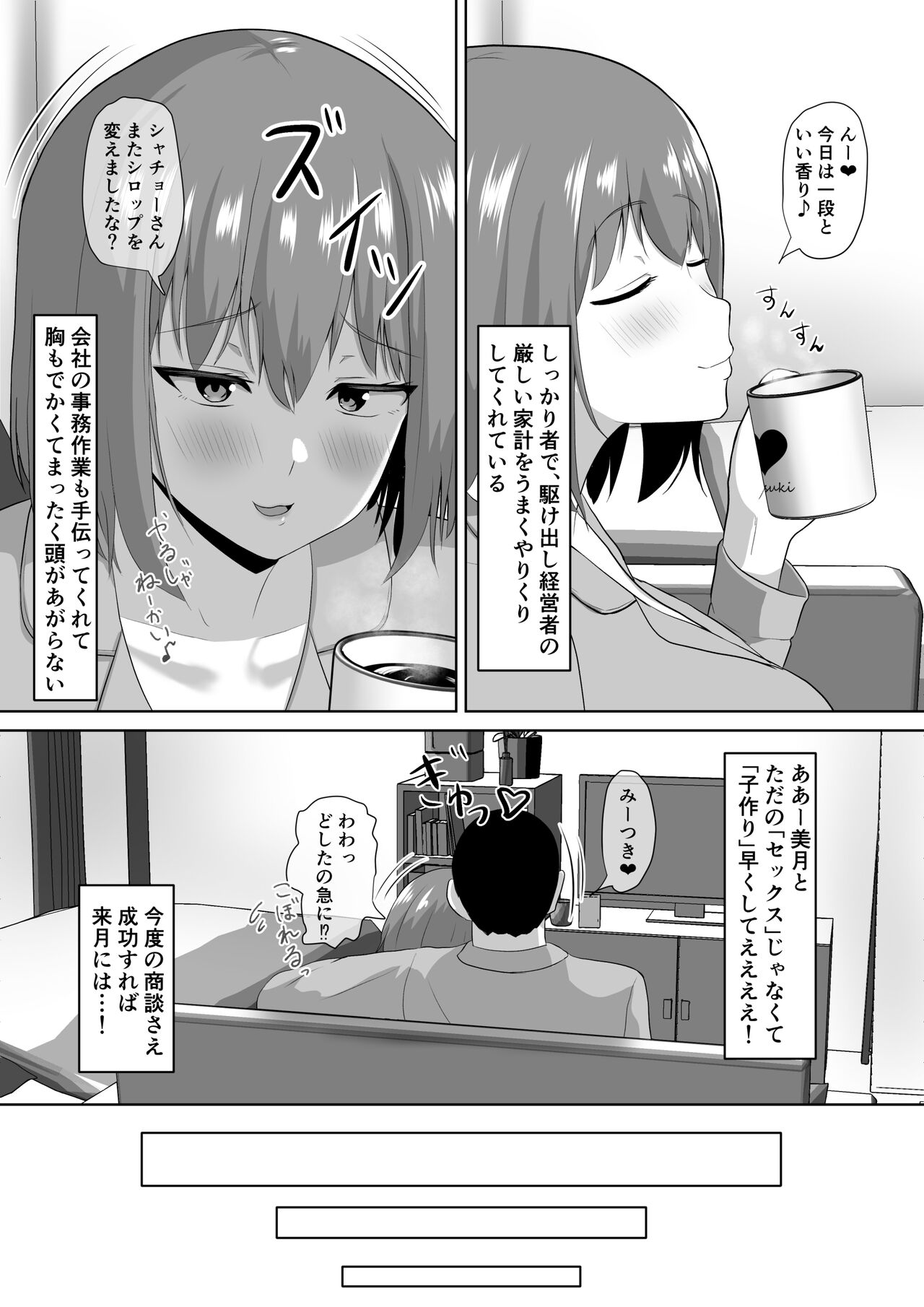 Hitotsuma na noni aserasa re te gaman deki mase ne deshi ta page 4 full