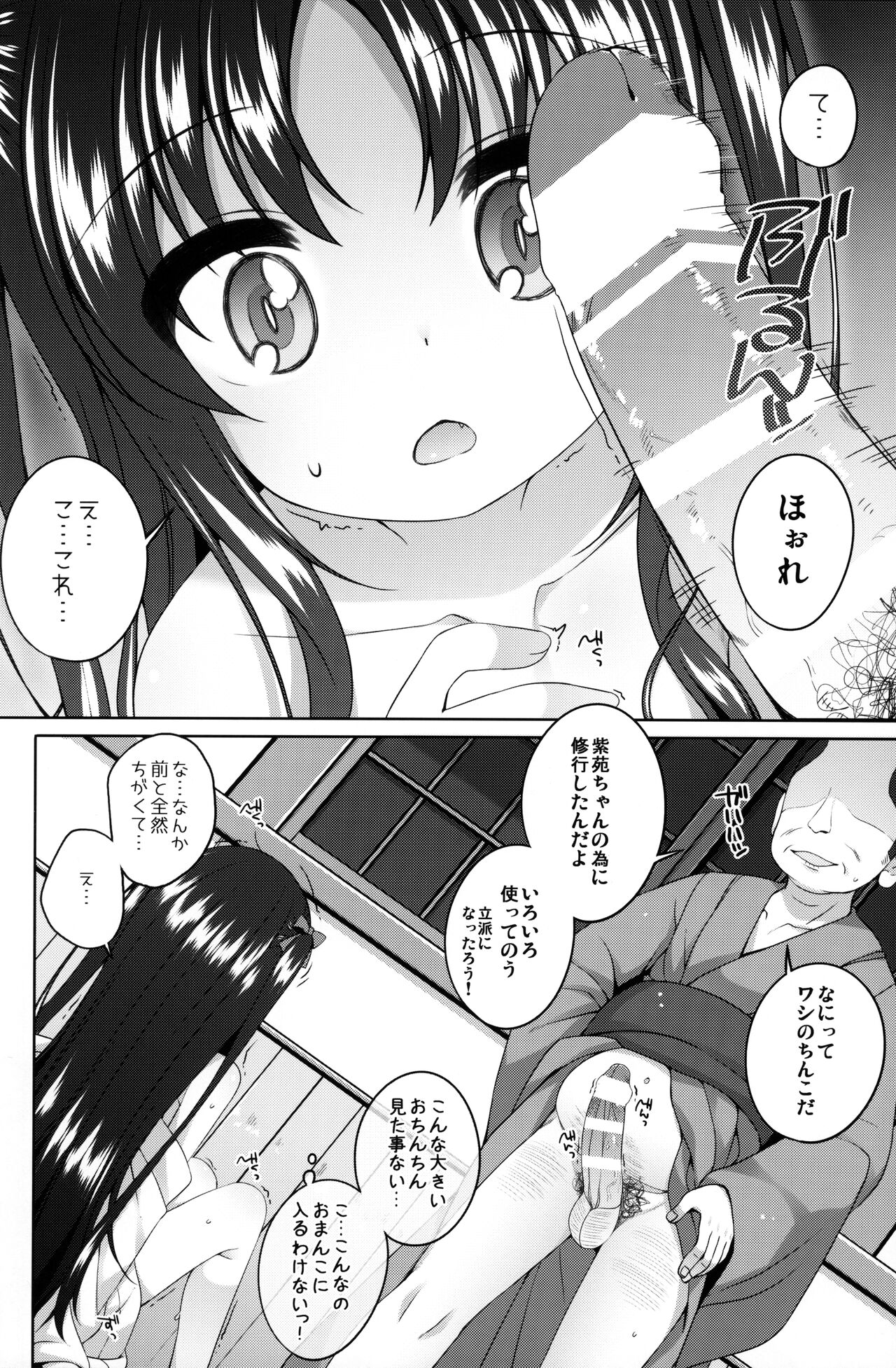Shokaya no Doujo-tachi ~Shion Hen~ page 11 full