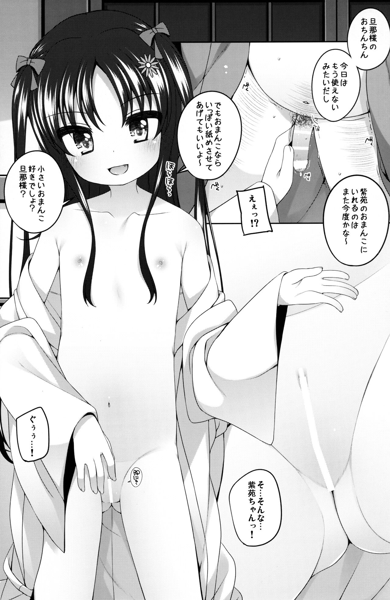Shokaya no Doujo-tachi ~Shion Hen~ page 6 full
