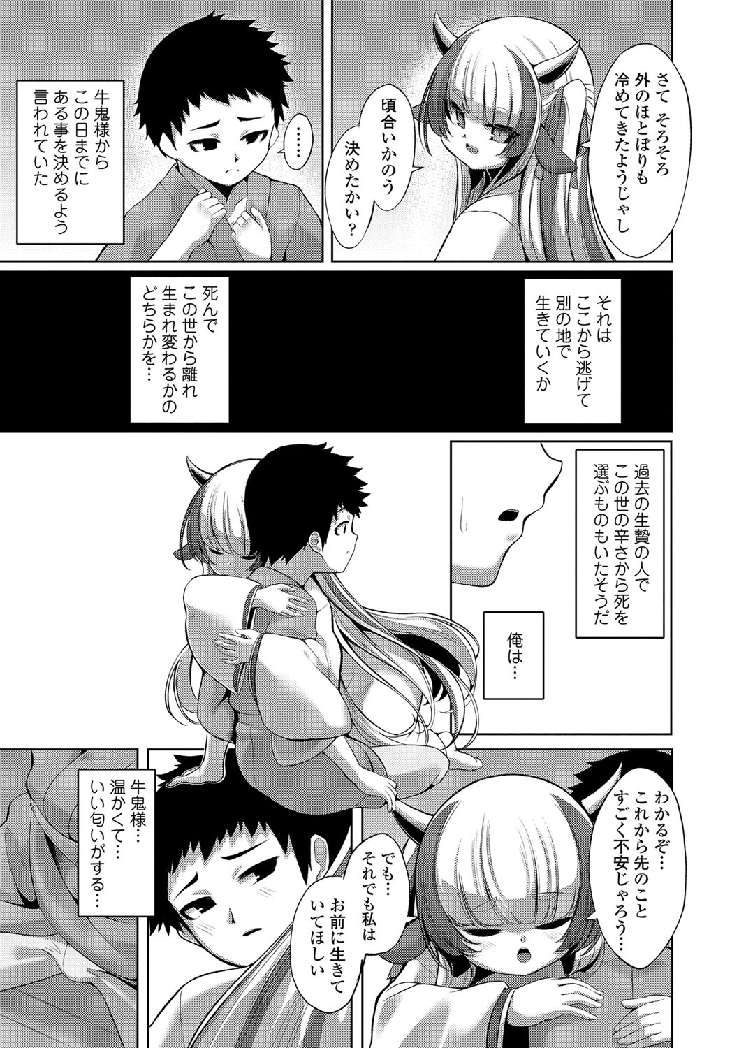 Hitoyo Hitoyo Ouse no Mamani page 10 full