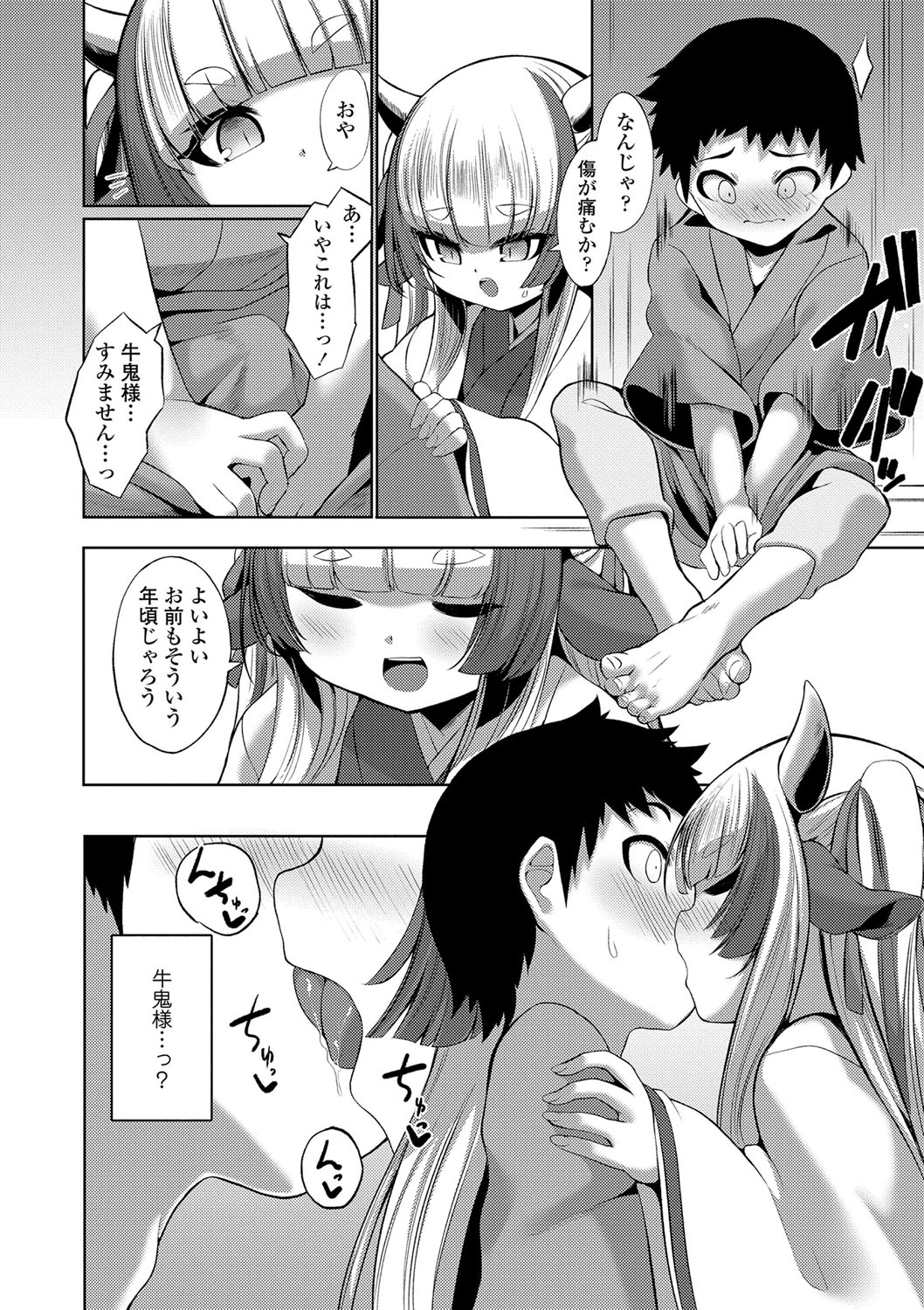 Hitoyo Hitoyo Ouse no Mamani page 11 full