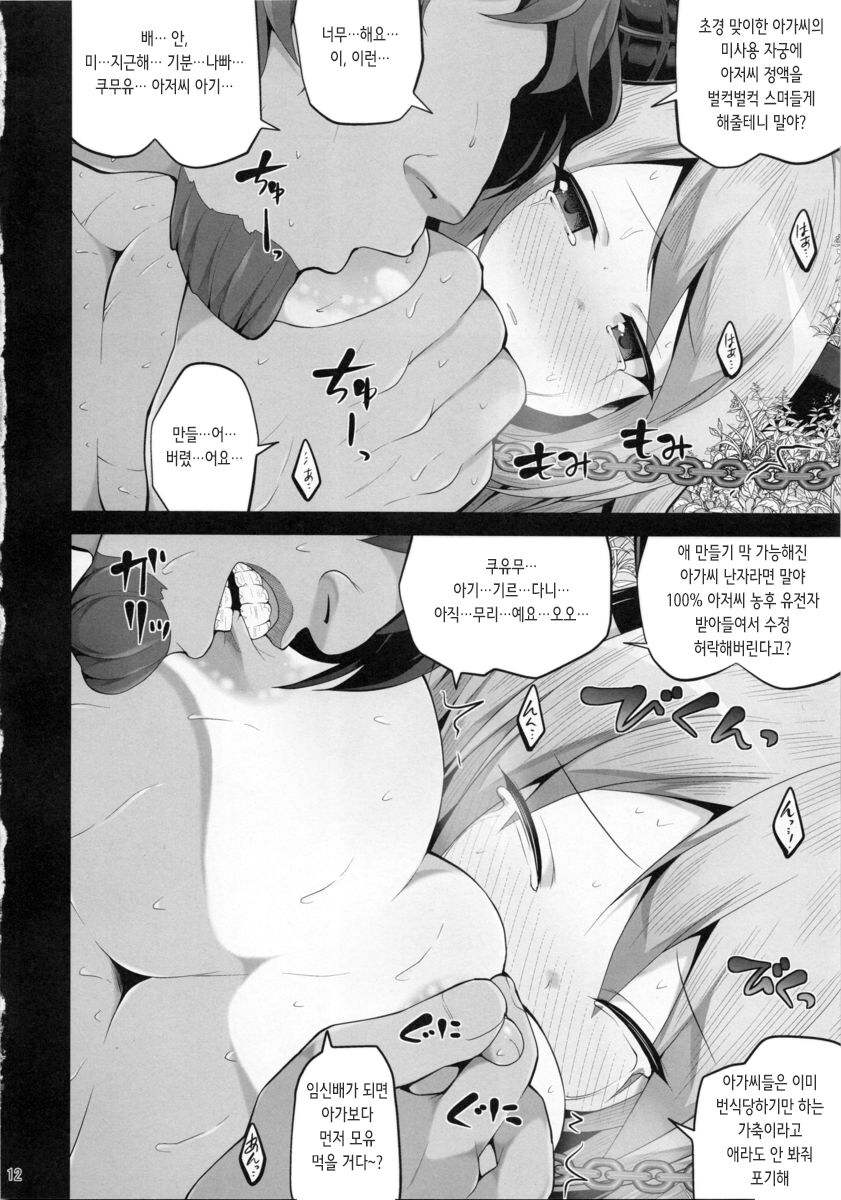 Mesudraph no Bokujou | 암컷드라프 목장 page 12 full