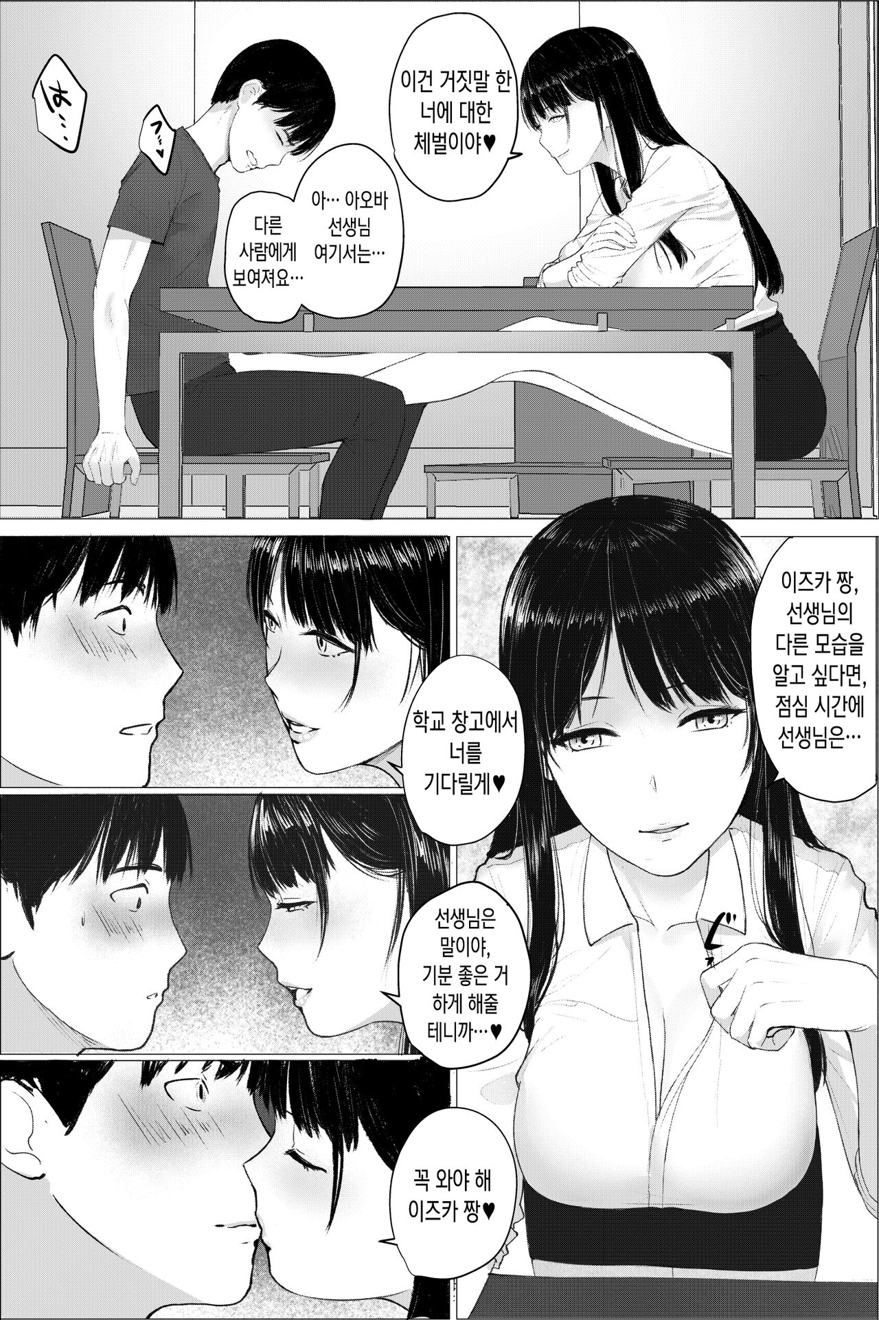 Hitozuma Kyoushi no Kao ni Dasanai Kuchuu page 12 full