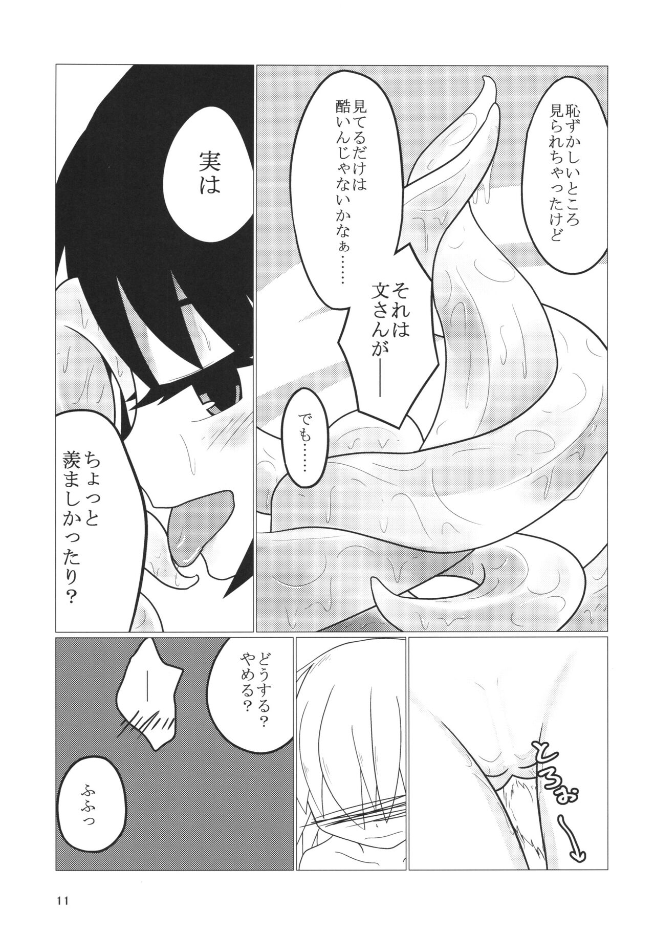 Shokushu de Aya to Momiji ga Asobu Hon page 10 full