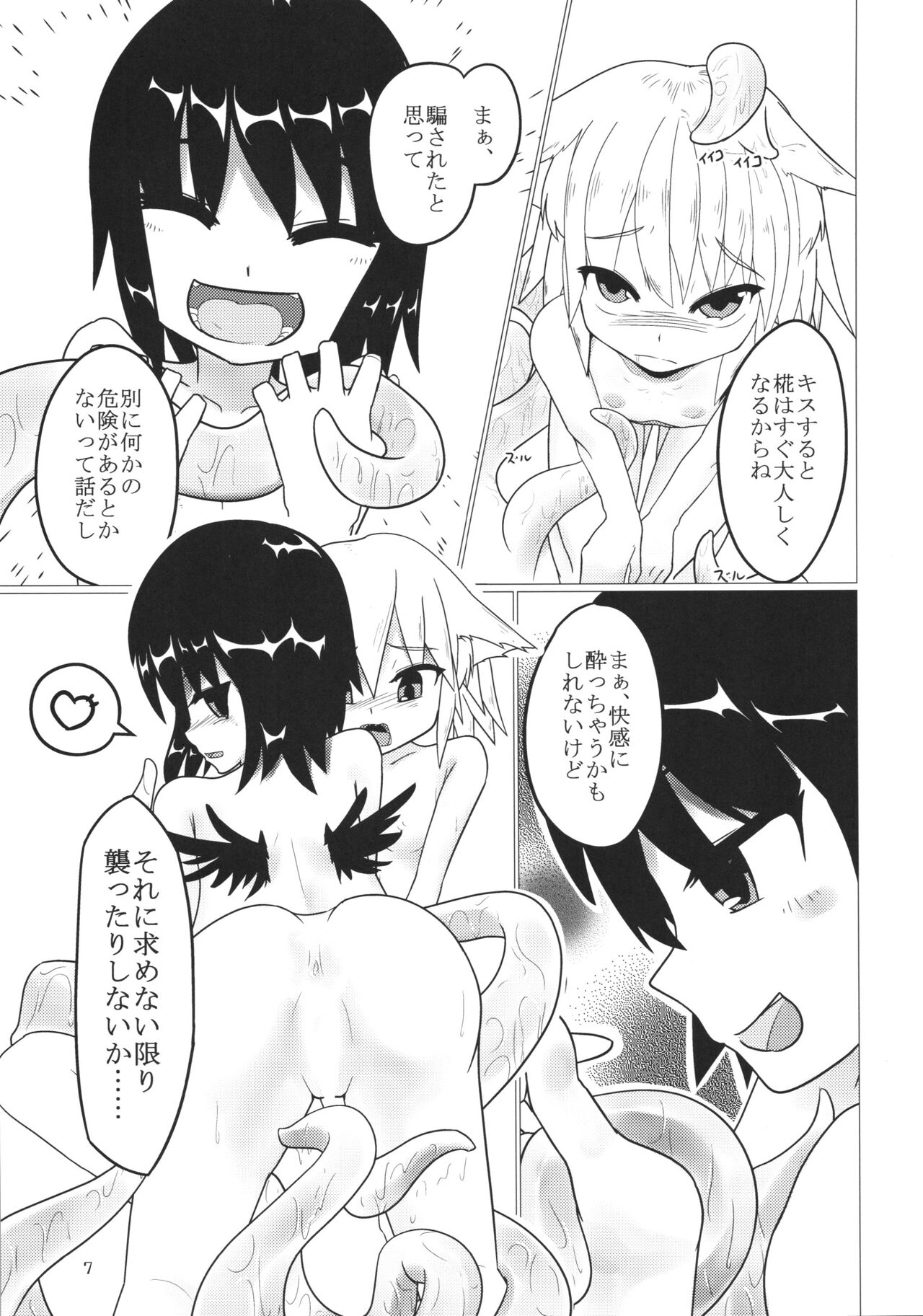 Shokushu de Aya to Momiji ga Asobu Hon page 6 full