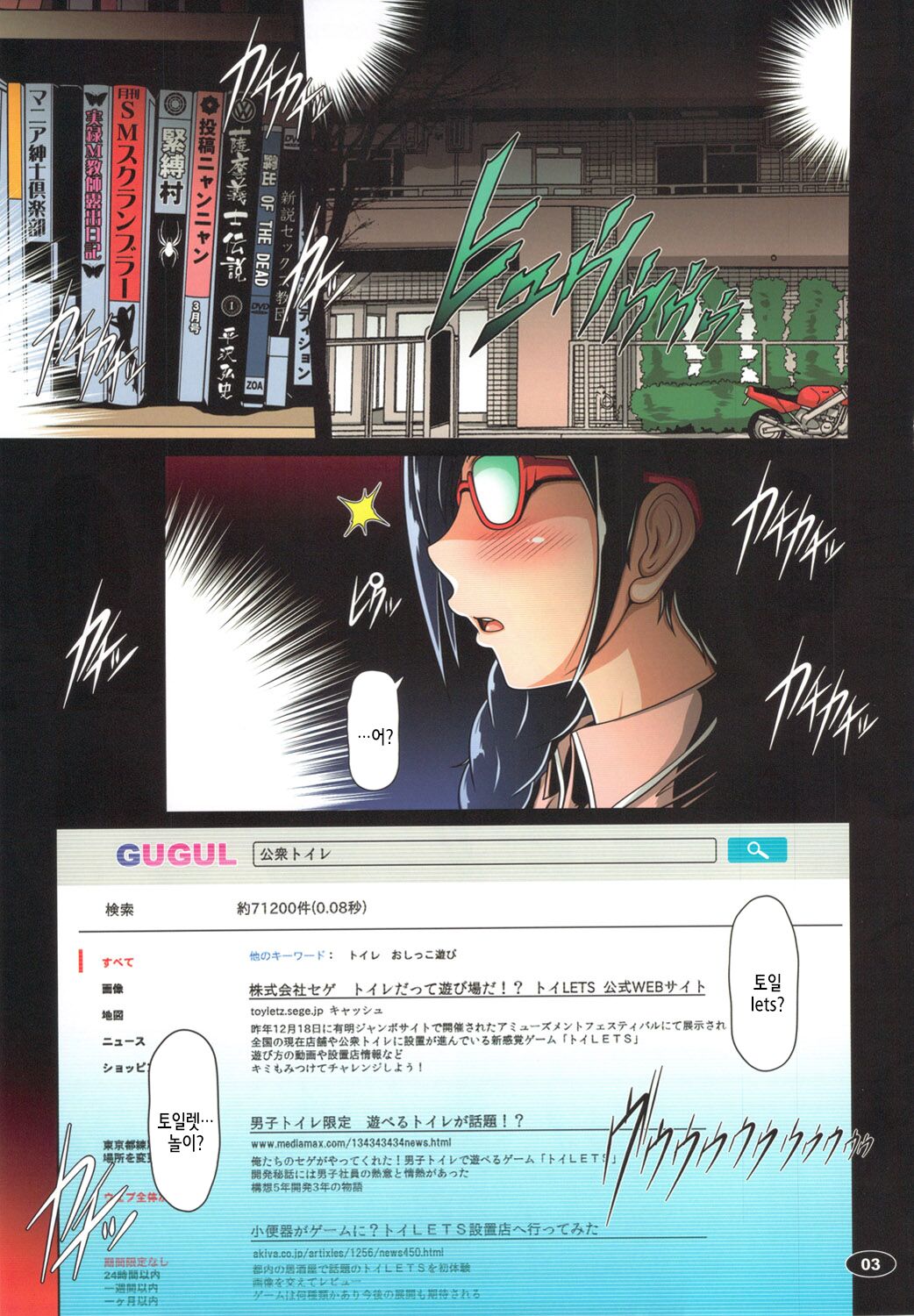 Nyou o Kakeru Shoujo page 4 full