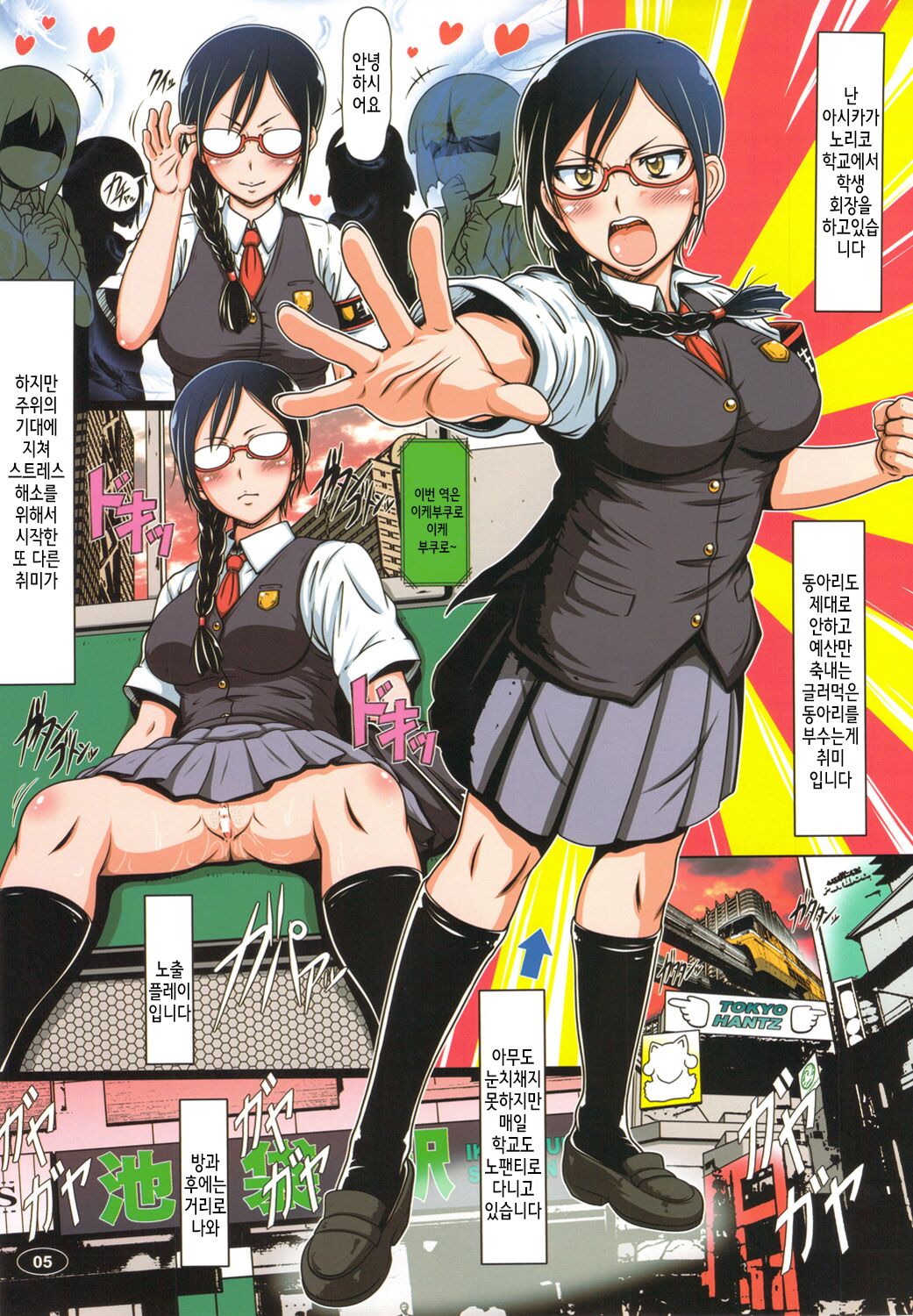 Nyou o Kakeru Shoujo page 6 full