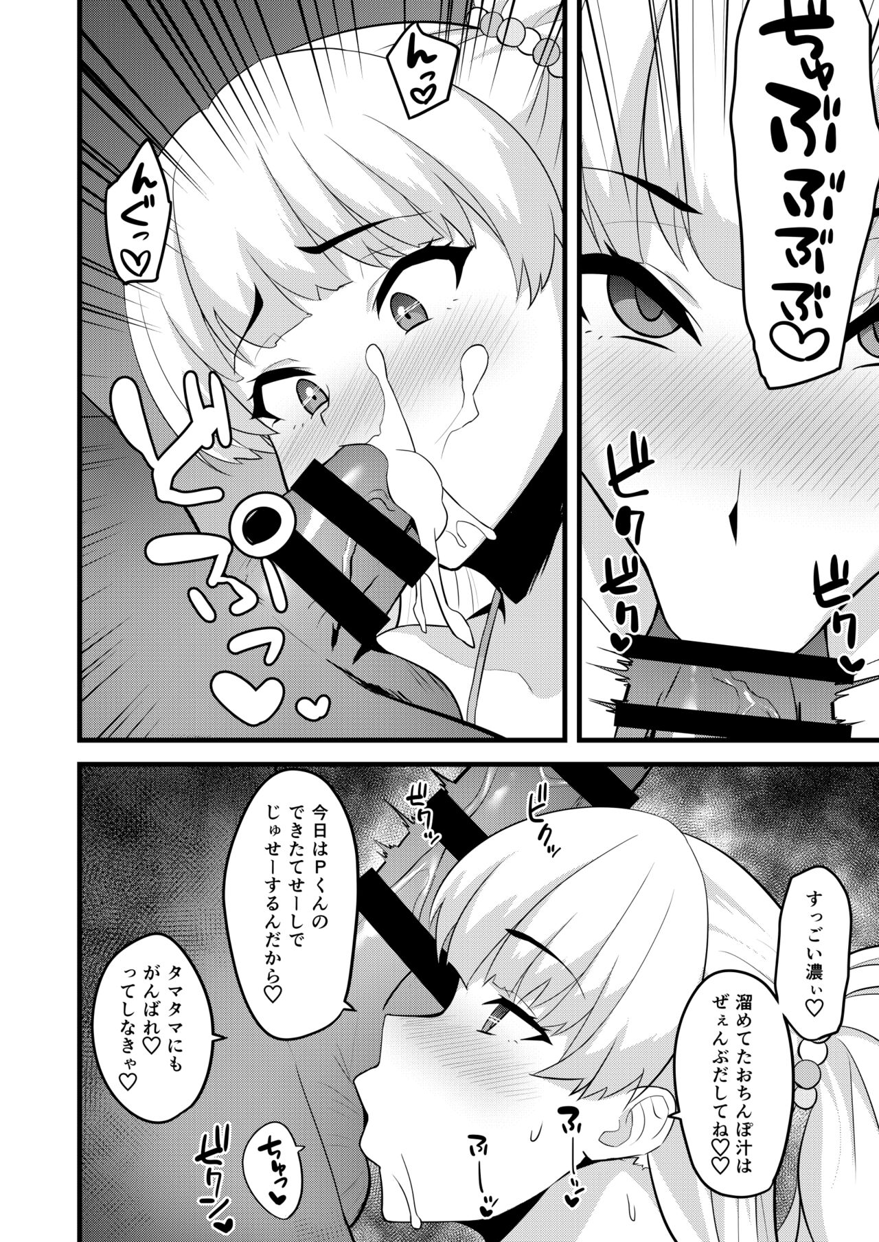 P-kun tte Honto ni Kore ga Suki da yo ne page 10 full