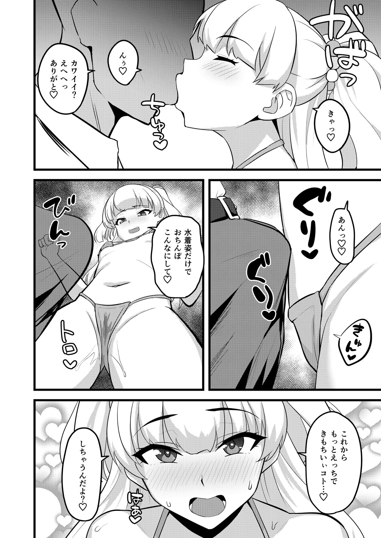 P-kun tte Honto ni Kore ga Suki da yo ne page 4 full