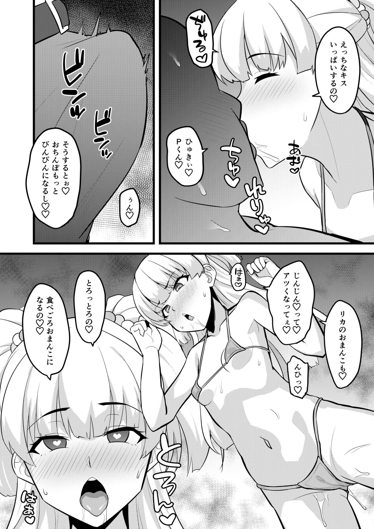 P-kun tte Honto ni Kore ga Suki da yo ne page 6 full