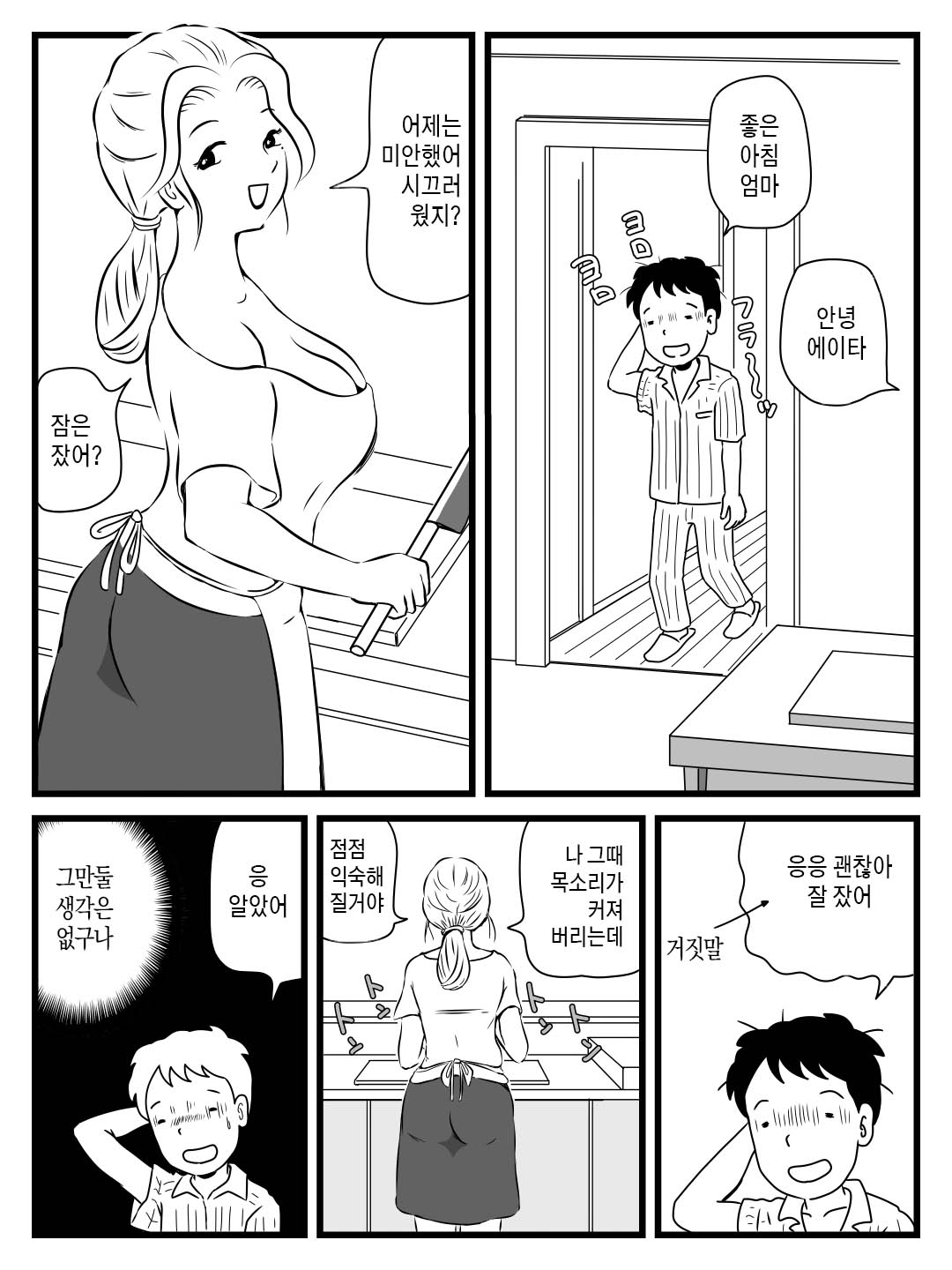 Demodori Kaa-san ga Eroku natte ita Ken |  돌아온 엄마가 에로하게 변해있었던 일 page 12 full
