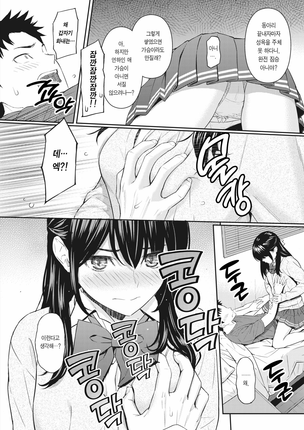 Mata Koi ni Naru | 다시 사랑을 한다 page 8 full