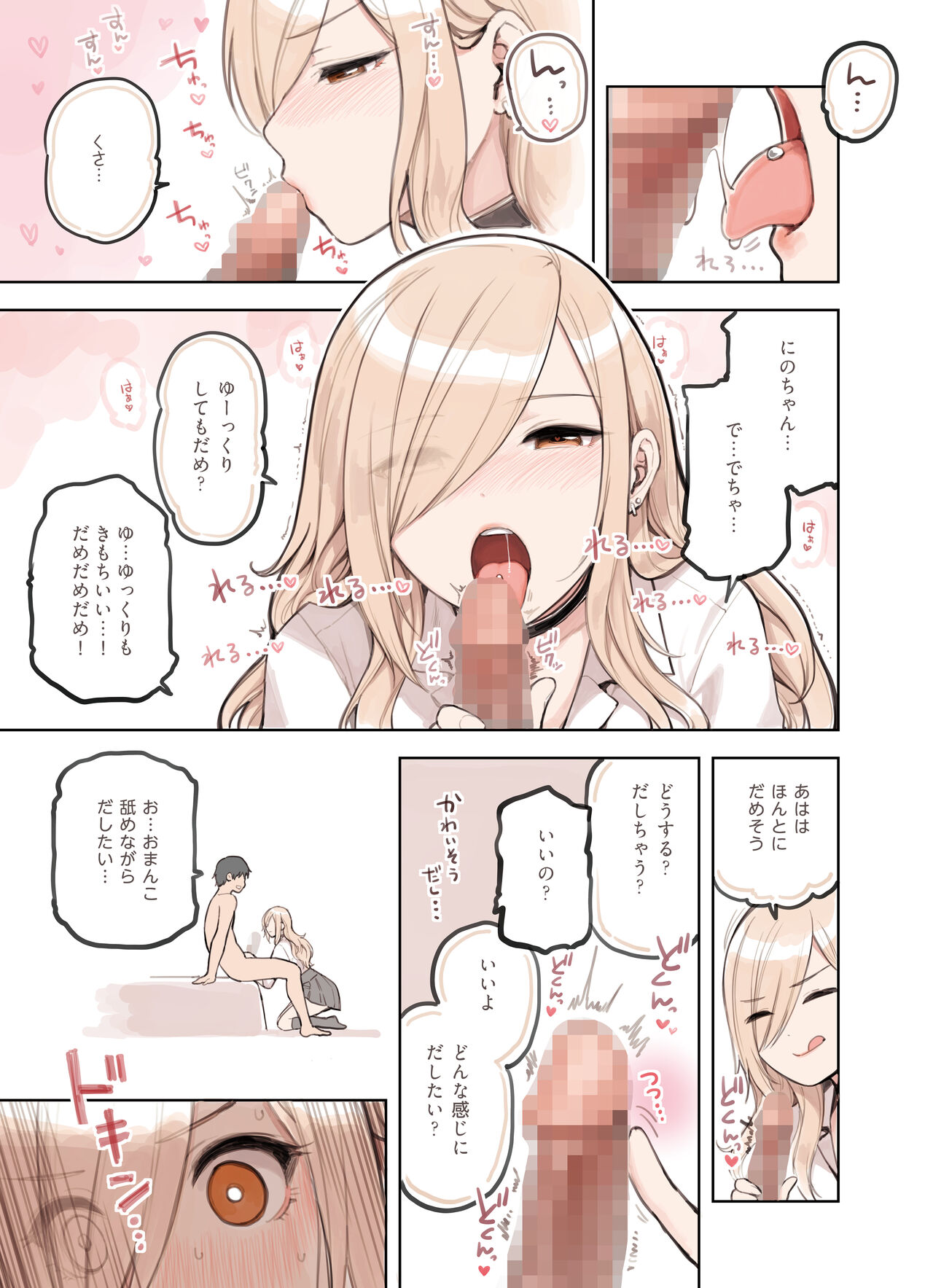 Oji-san ga Suki Sugiru Gal 2 page 11 full