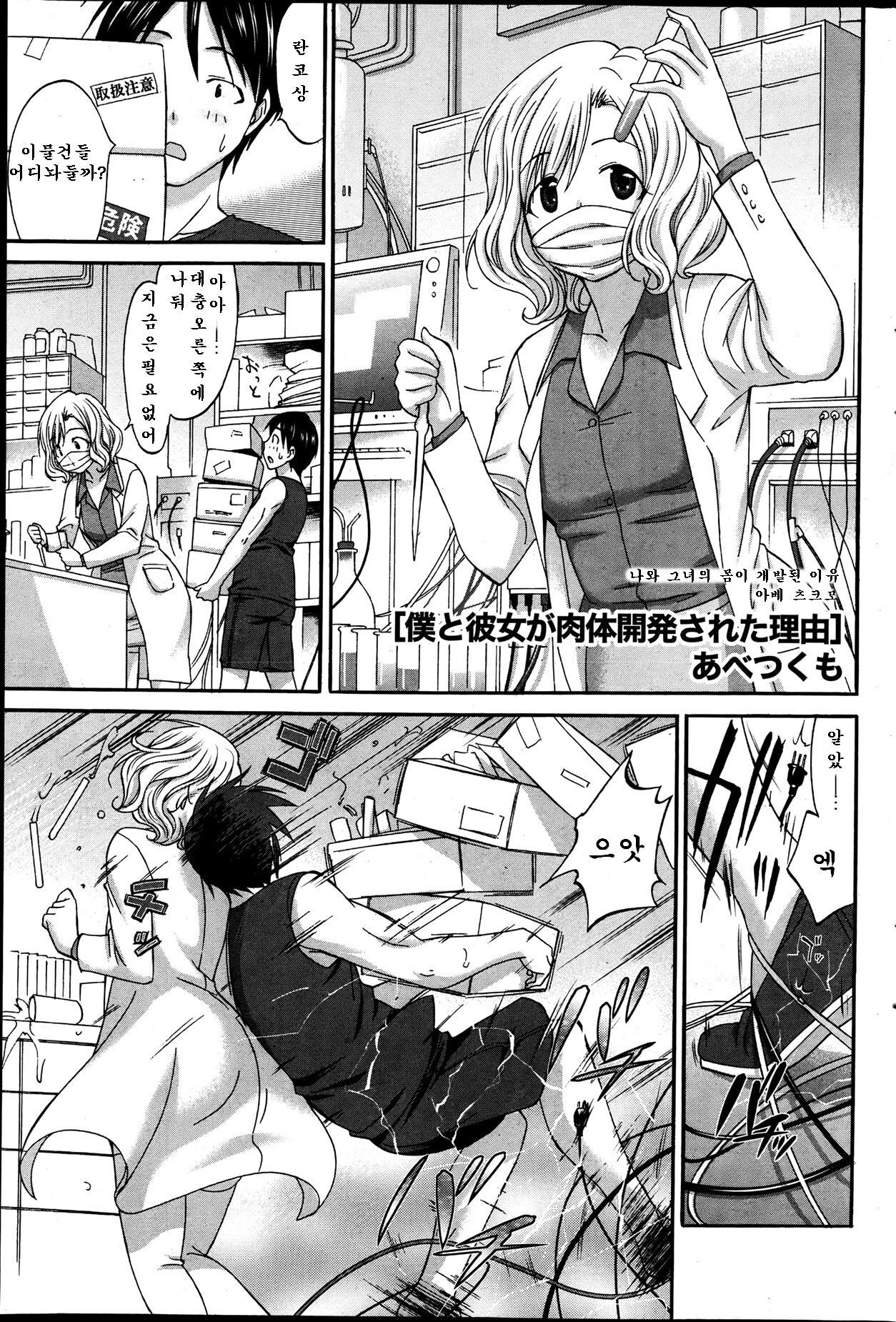 Boku to Kanojo ga Nikutai Kaihatsu Sareta Riyuu | 나와 그녀가 육체개발된 이유 page 1 full