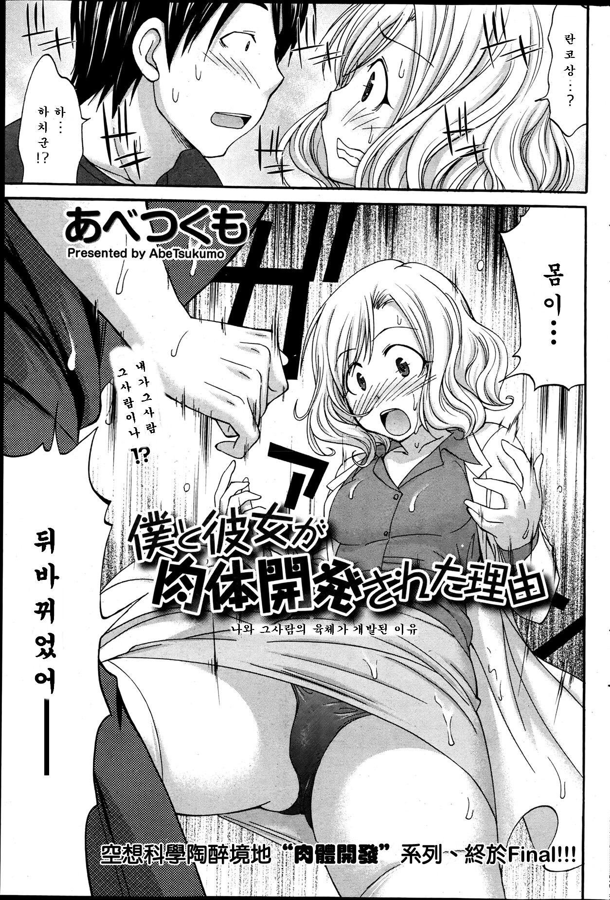 Boku to Kanojo ga Nikutai Kaihatsu Sareta Riyuu | 나와 그녀가 육체개발된 이유 page 3 full