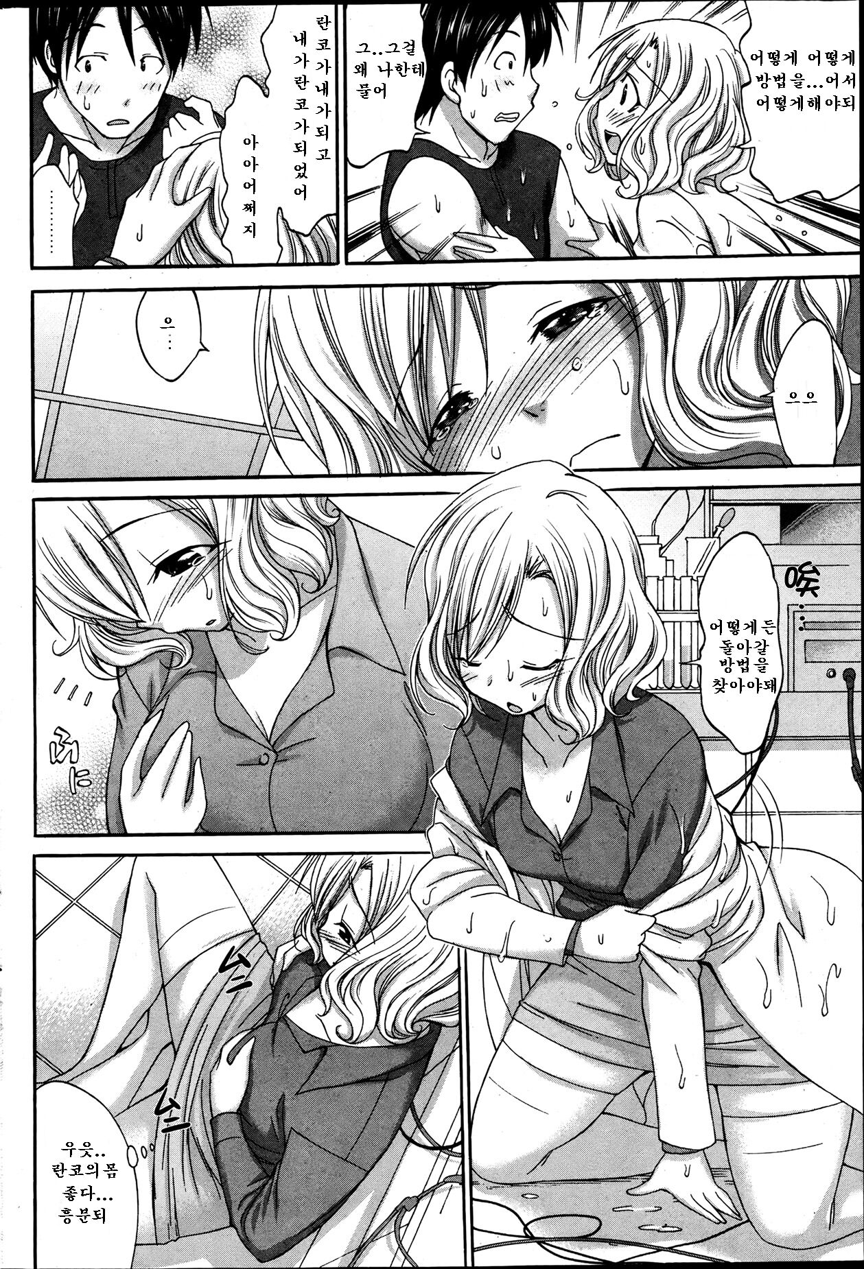 Boku to Kanojo ga Nikutai Kaihatsu Sareta Riyuu | 나와 그녀가 육체개발된 이유 page 4 full