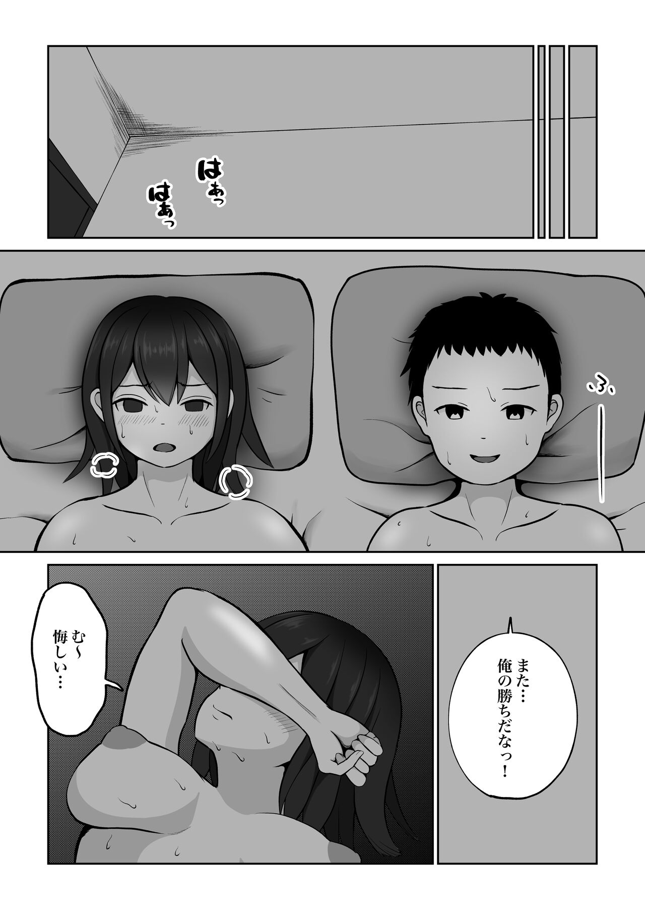 Battlefuck with My Childhood Friend page 3 full