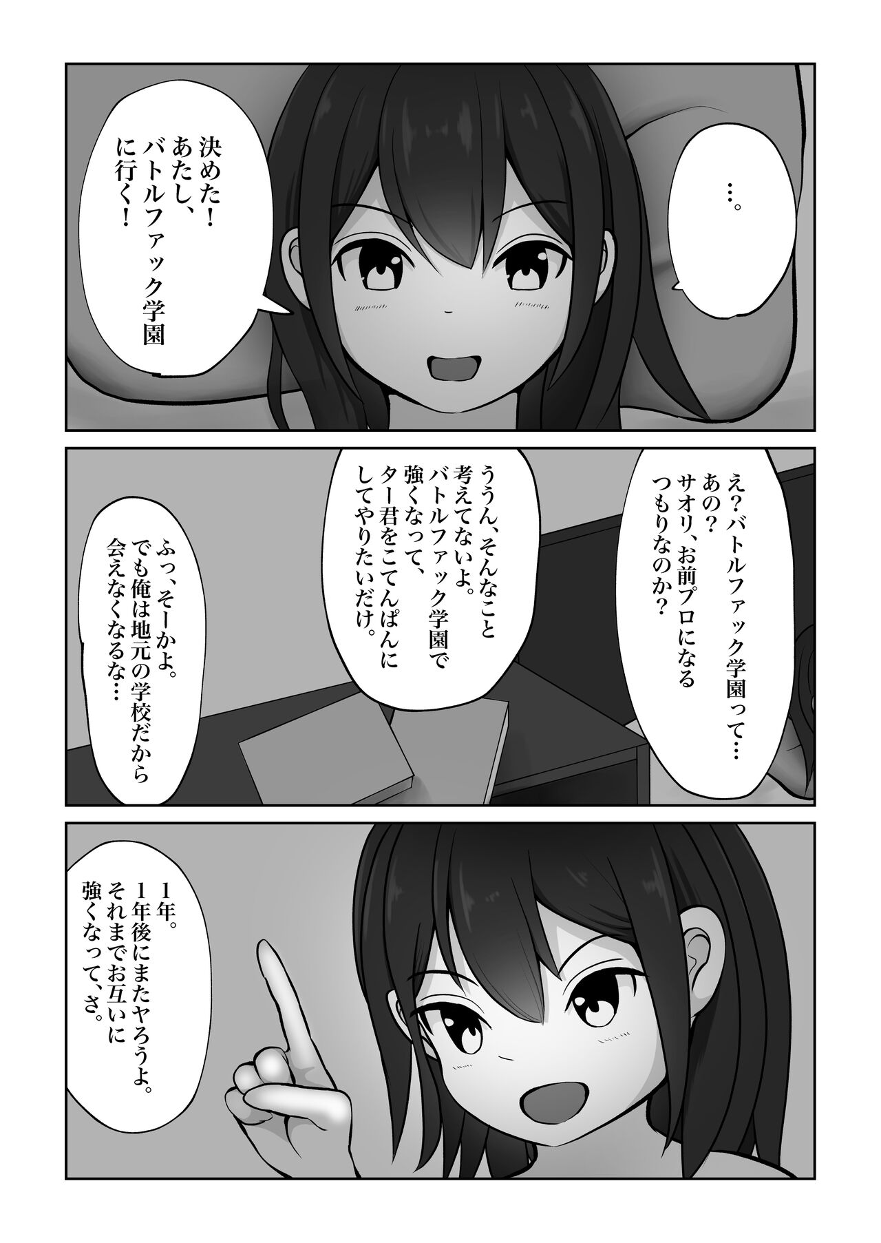 Battlefuck with My Childhood Friend page 4 full