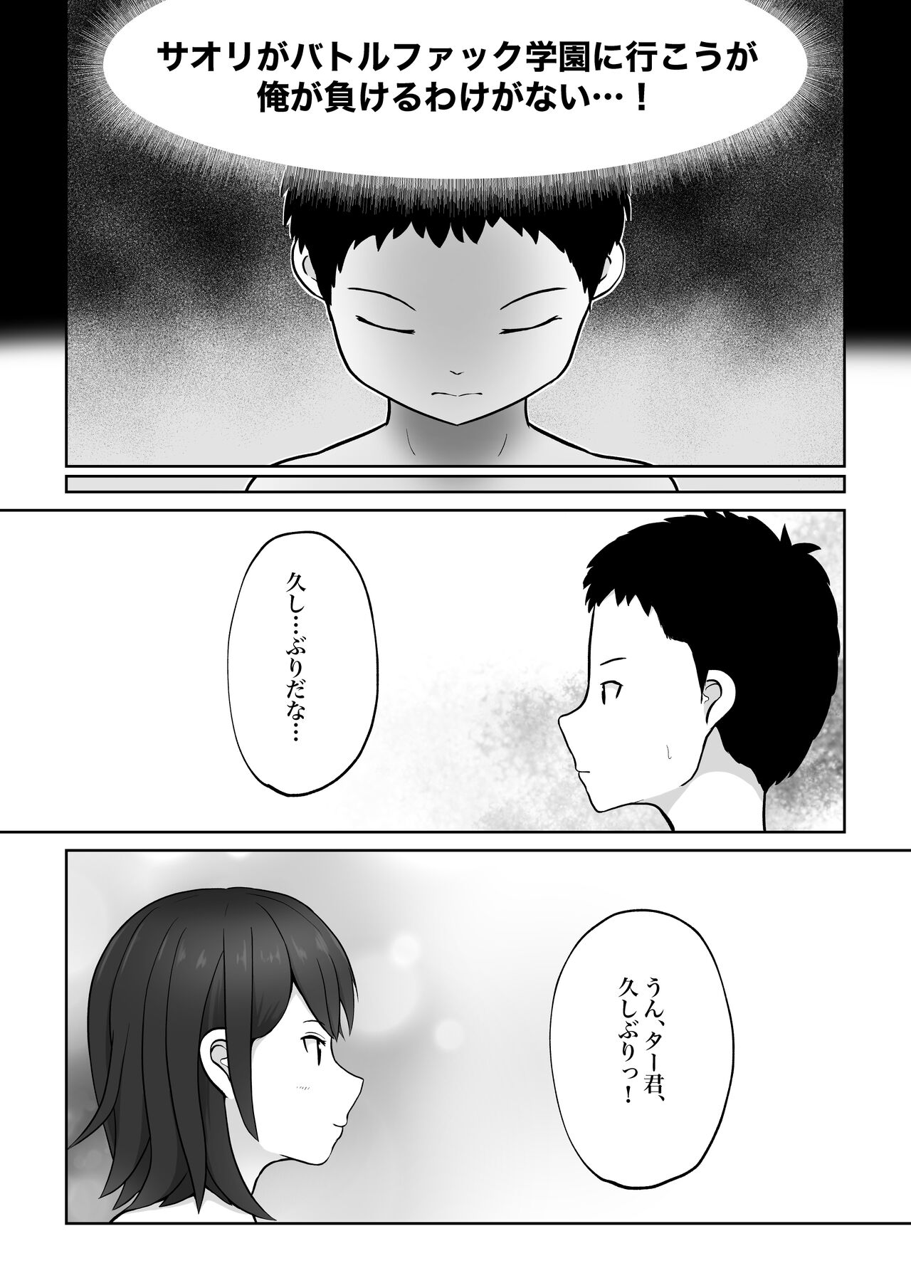 Battlefuck with My Childhood Friend page 7 full
