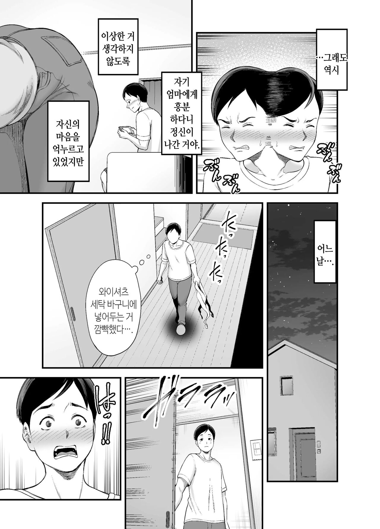 Okaa-san no Dekajiri ga Erosugite | 엄마의 커다란 엉덩이가 너무 야해서 page 6 full