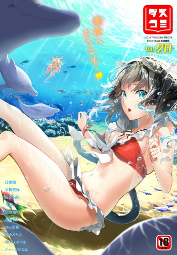 Dascomi Vol.20 [Digital] cover