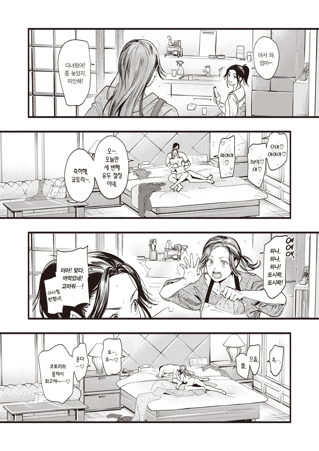 Migawari no Obenkyou Kouhen | 희생양 공부 page 11 full