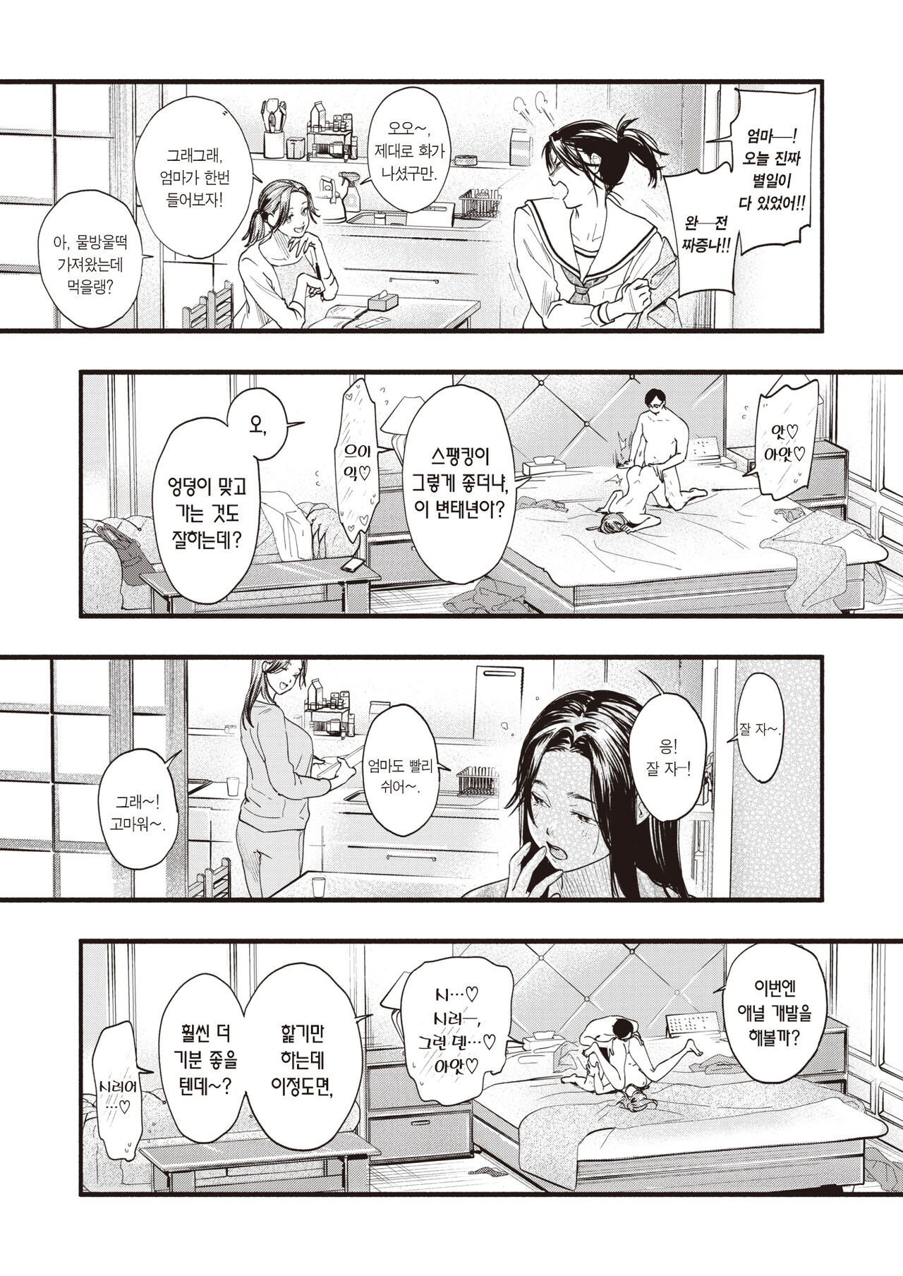 Migawari no Obenkyou Kouhen | 희생양 공부 page 12 full