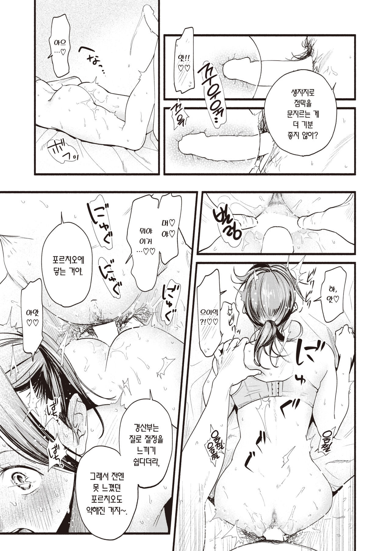 Migawari no Obenkyou Kouhen | 희생양 공부 page 6 full