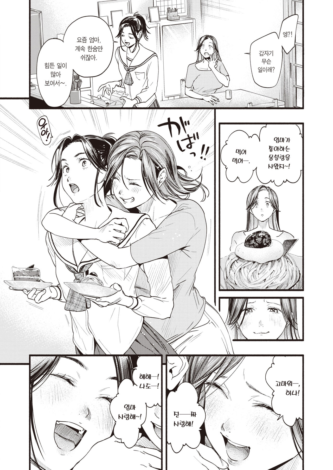 Migawari no Obenkyou Kouhen | 희생양 공부 page 9 full