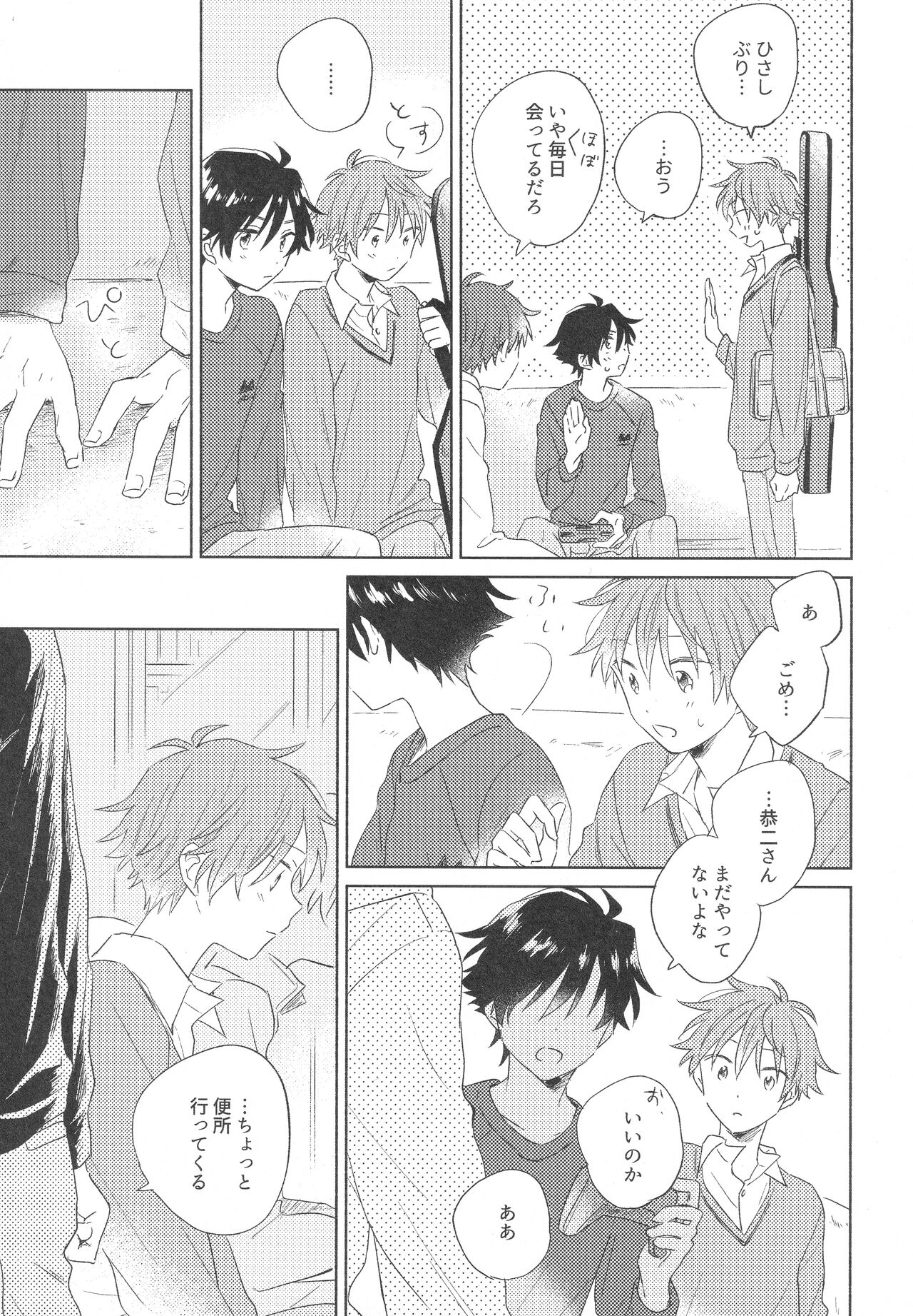 hold me tight page 11 full