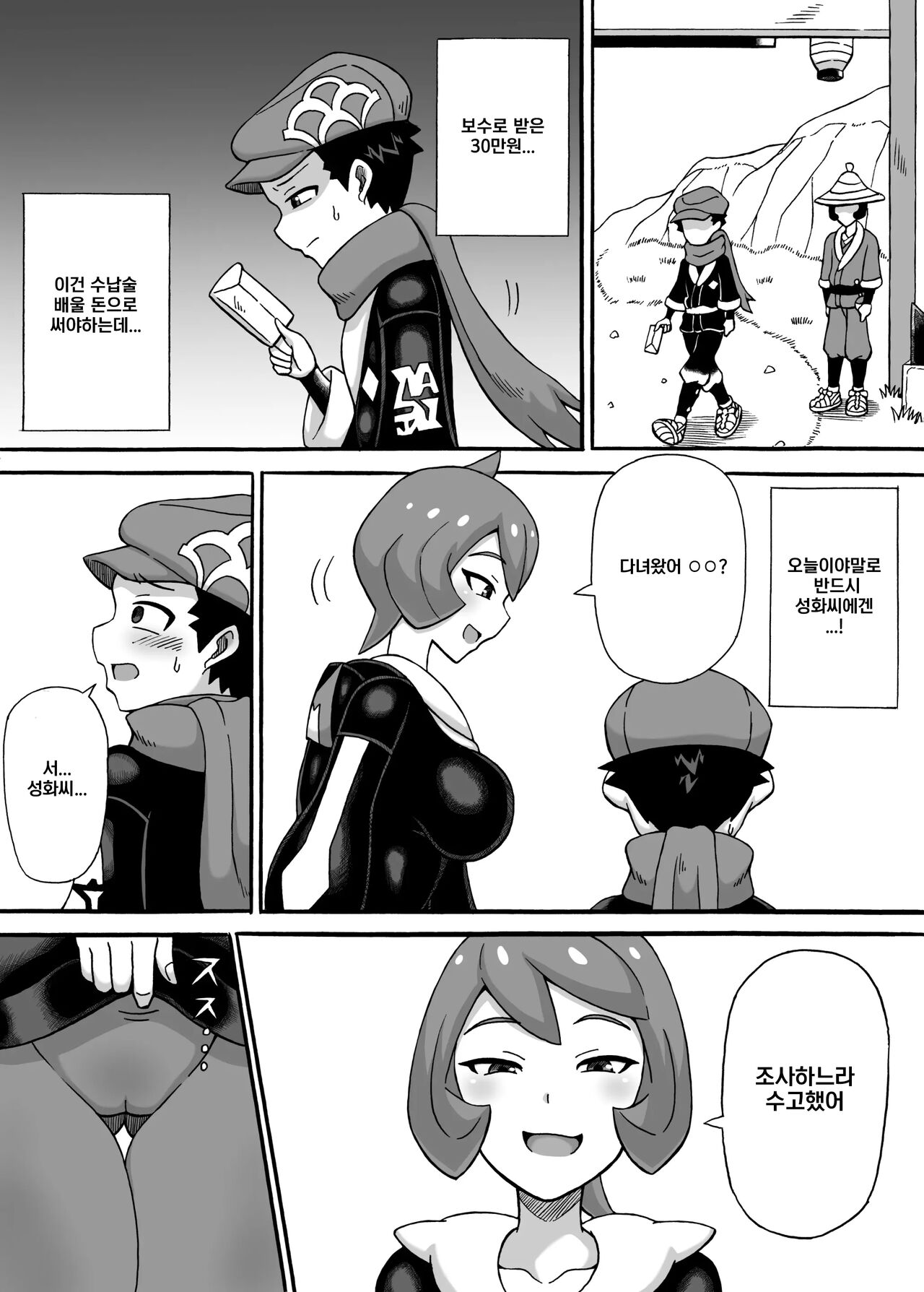 Hinatsu no Wana | 성화의 덫 page 2 full