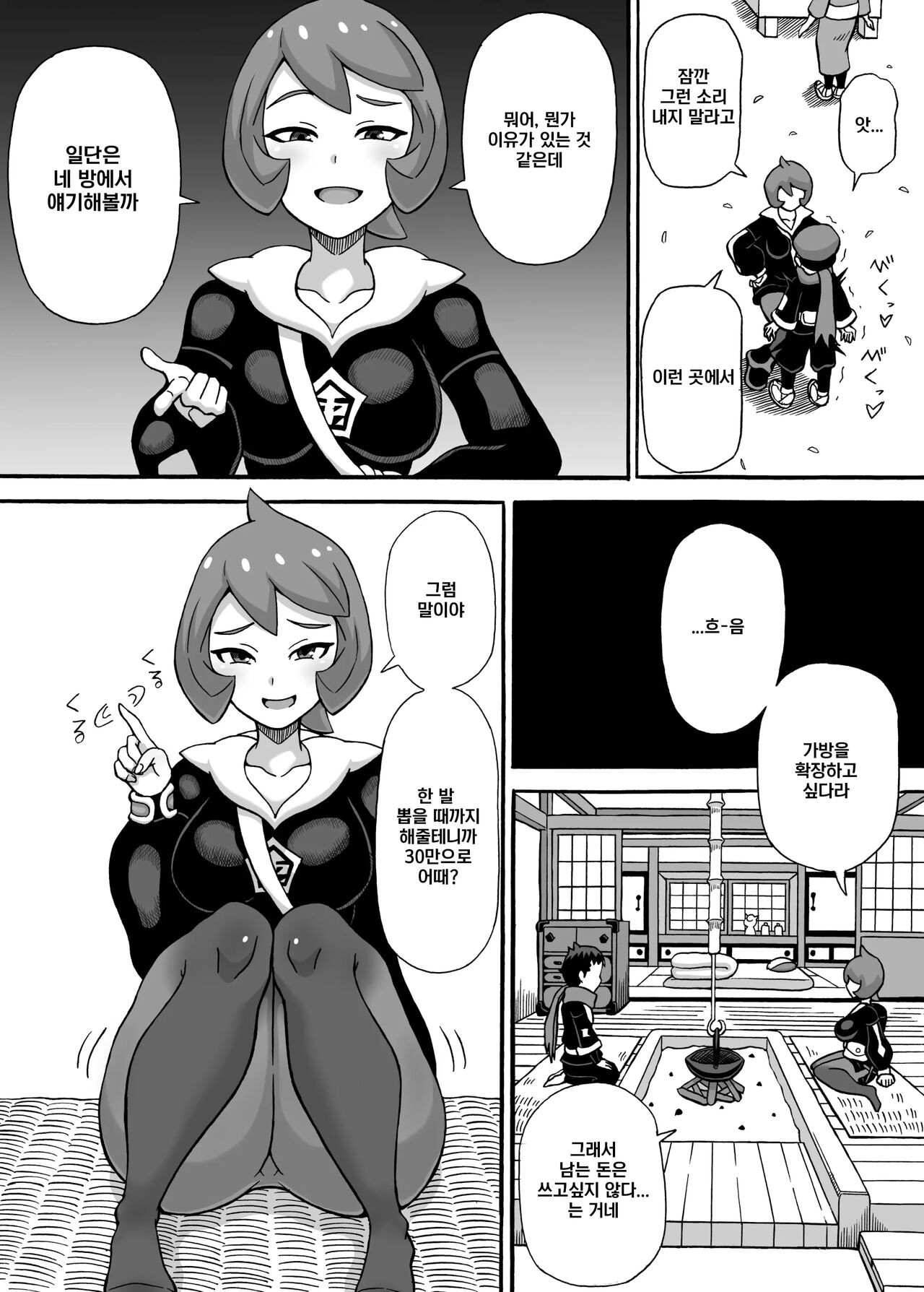 Hinatsu no Wana | 성화의 덫 page 4 full