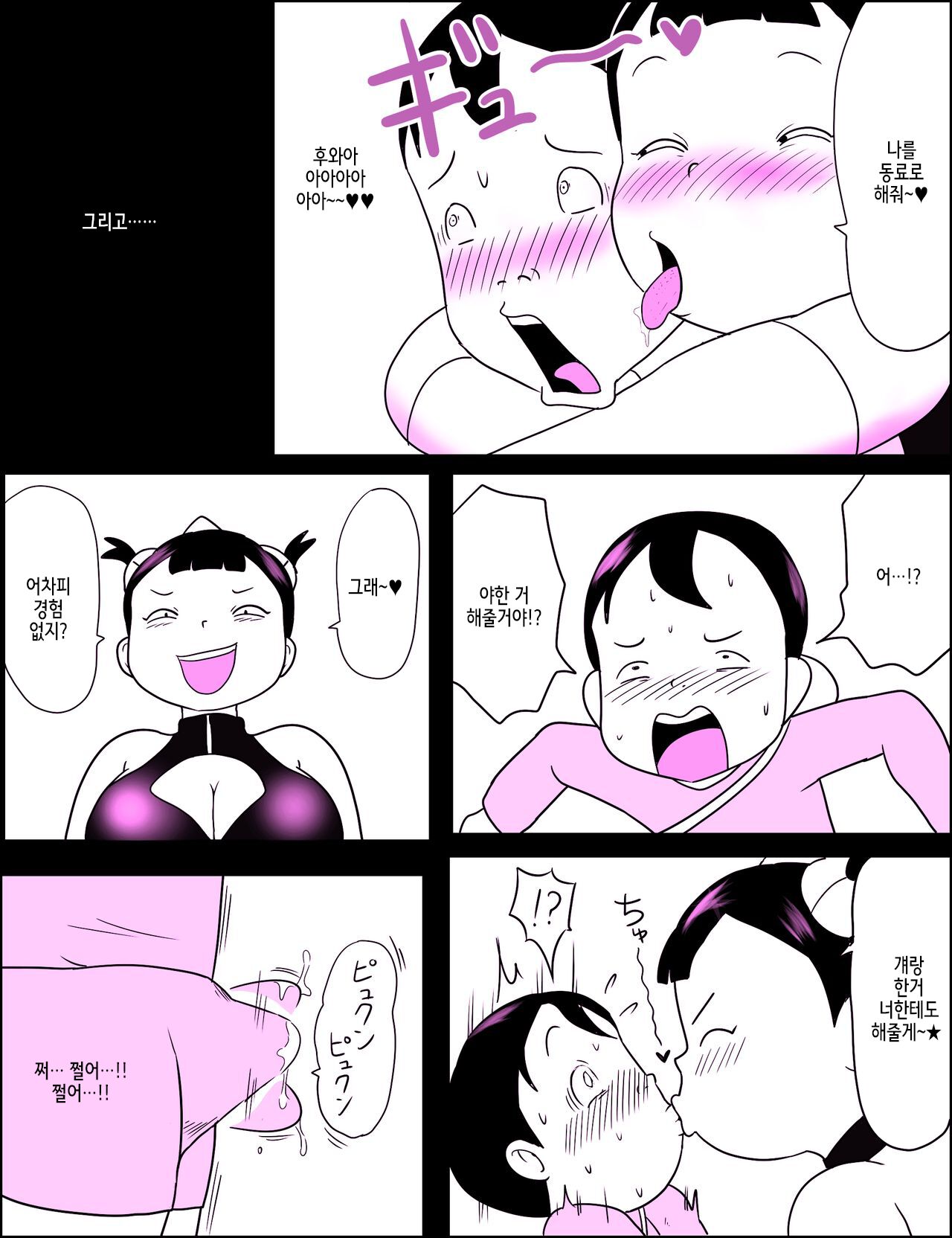 Kao pai munni ~yu ~! page 11 full