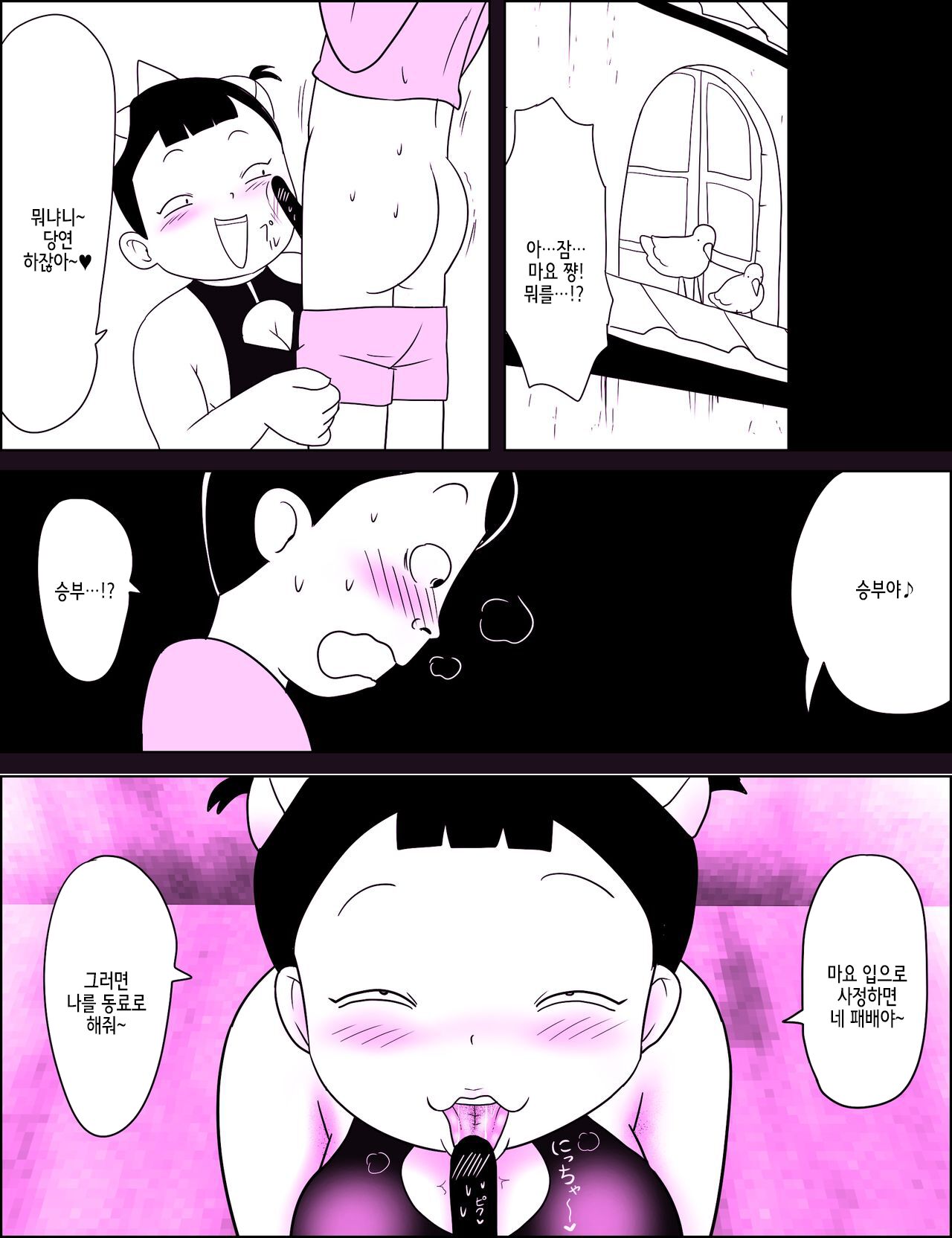 Kao pai munni ~yu ~! page 12 full