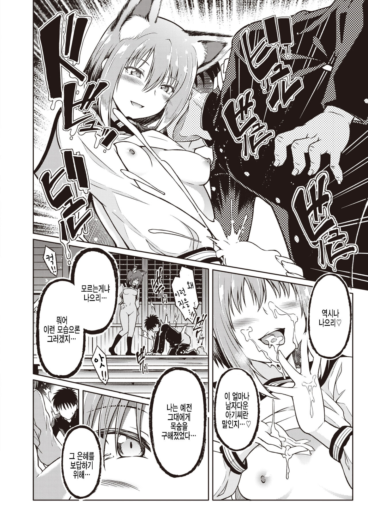 Kitsune no Enmusubi page 12 full