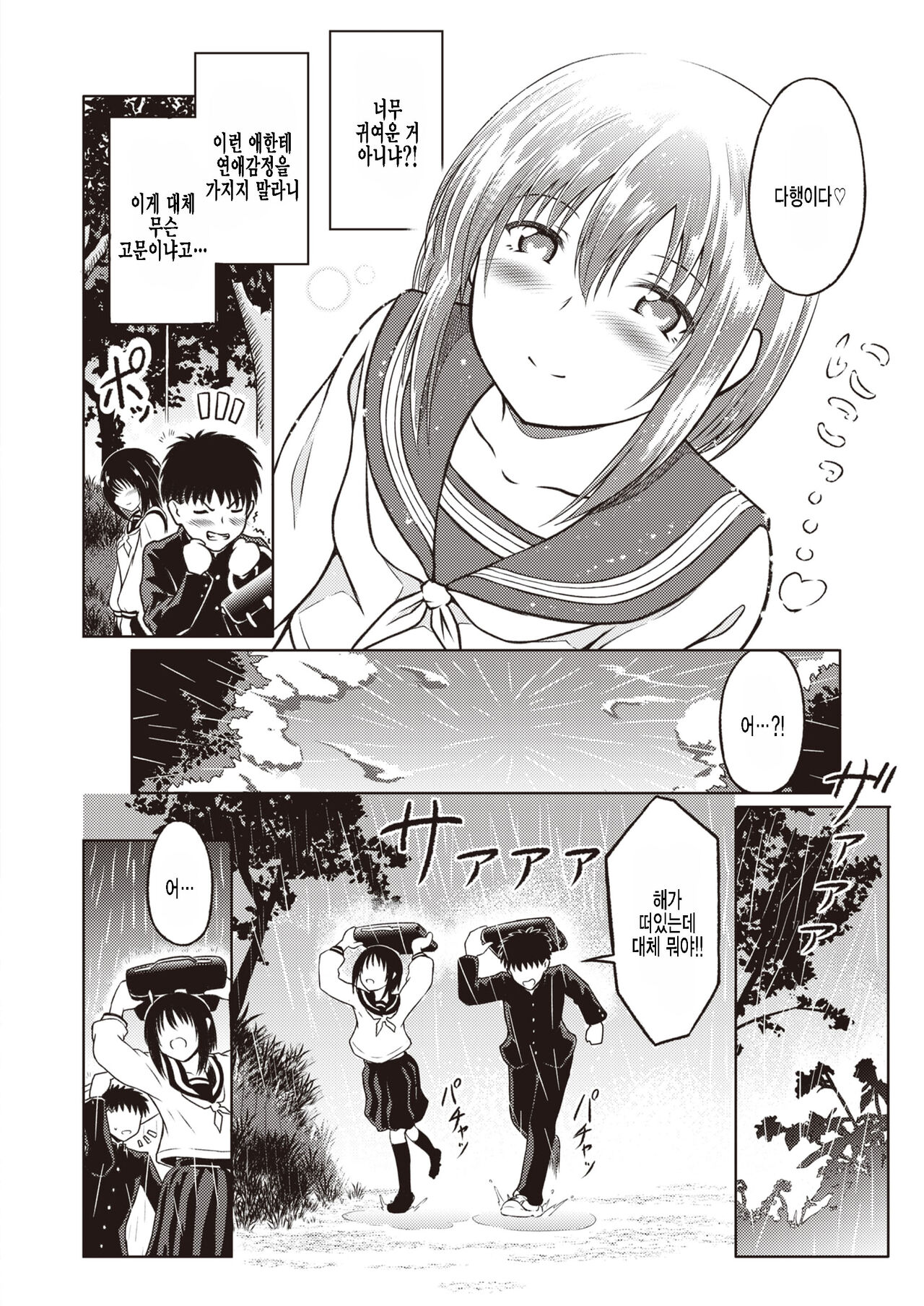Kitsune no Enmusubi page 4 full