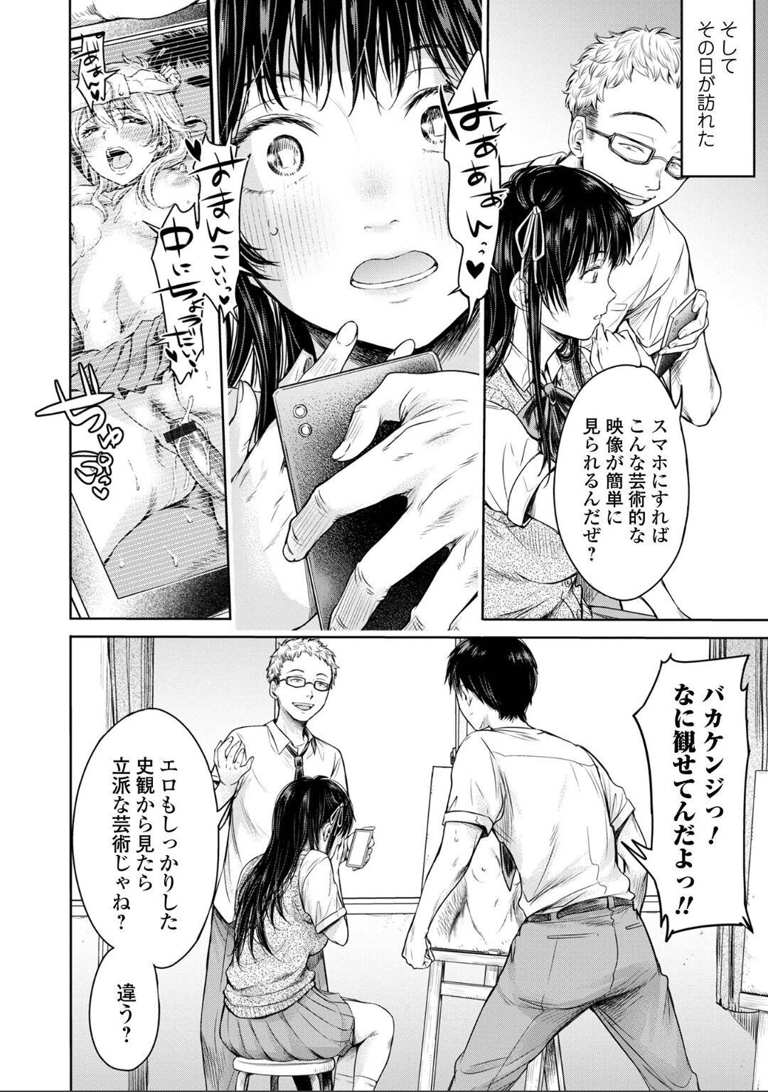 彼女に告白する前に友達に中出しされた... 8 page 12 full