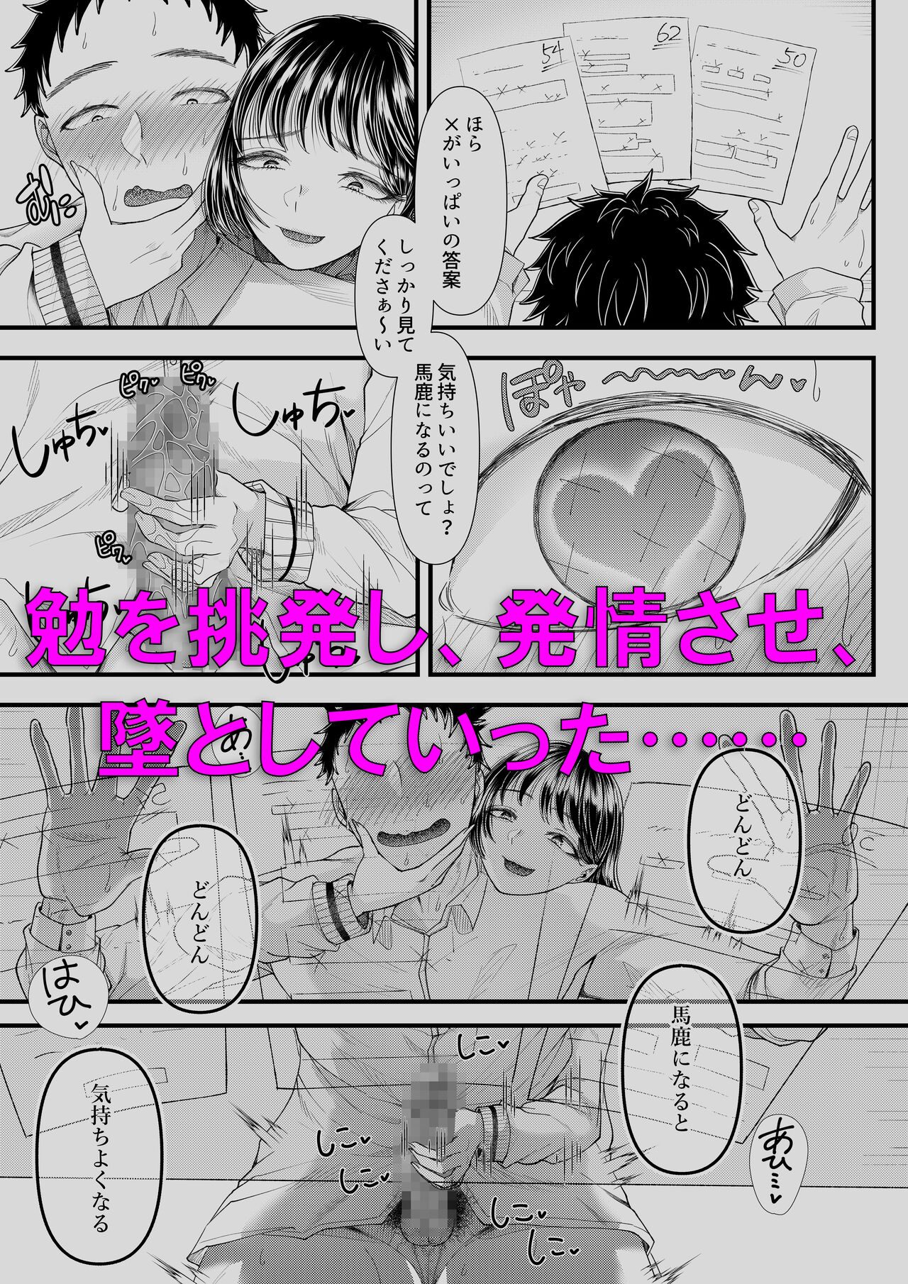 How to Corrupt a Male Honor Student ~Summer Vacation~ page 4 full
